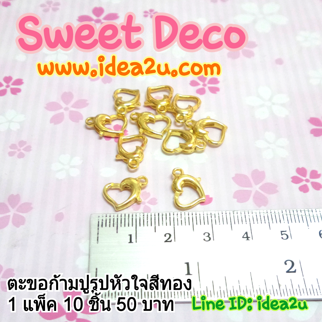 ตะขอก้ามปูรูปหัวใจสีทิอง (1แพ็ค10 ชิ้น 50บาท)