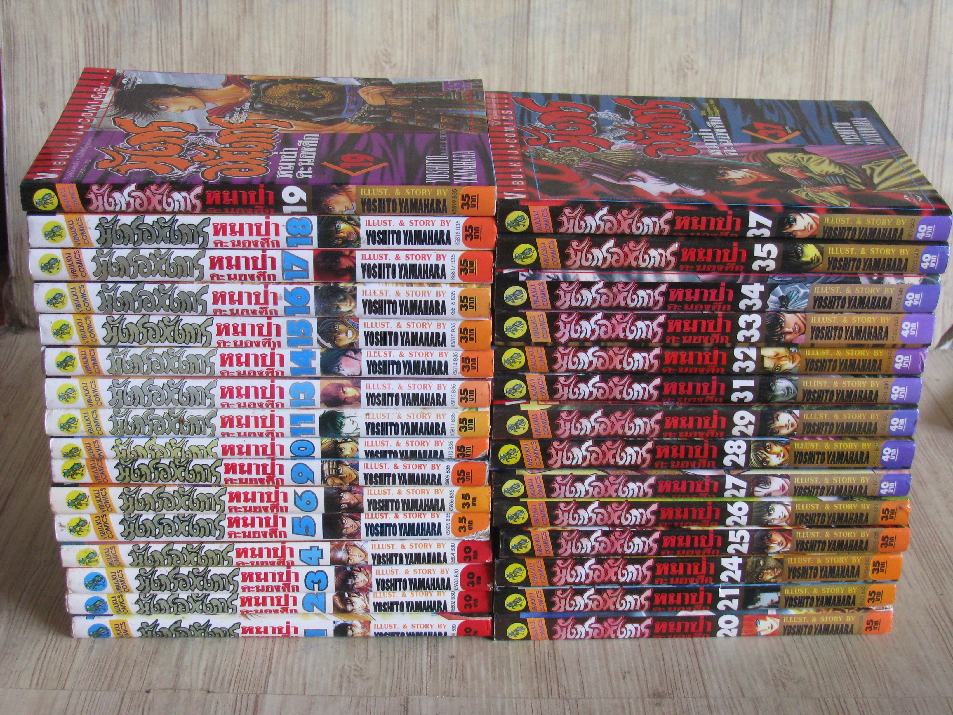 มังกรอหังการหมาป่าคะนองศึก ชุด เล่ม 1-37 (ขาดเล่ม 7,8,12,22,23,30,36) สภาพสะสม