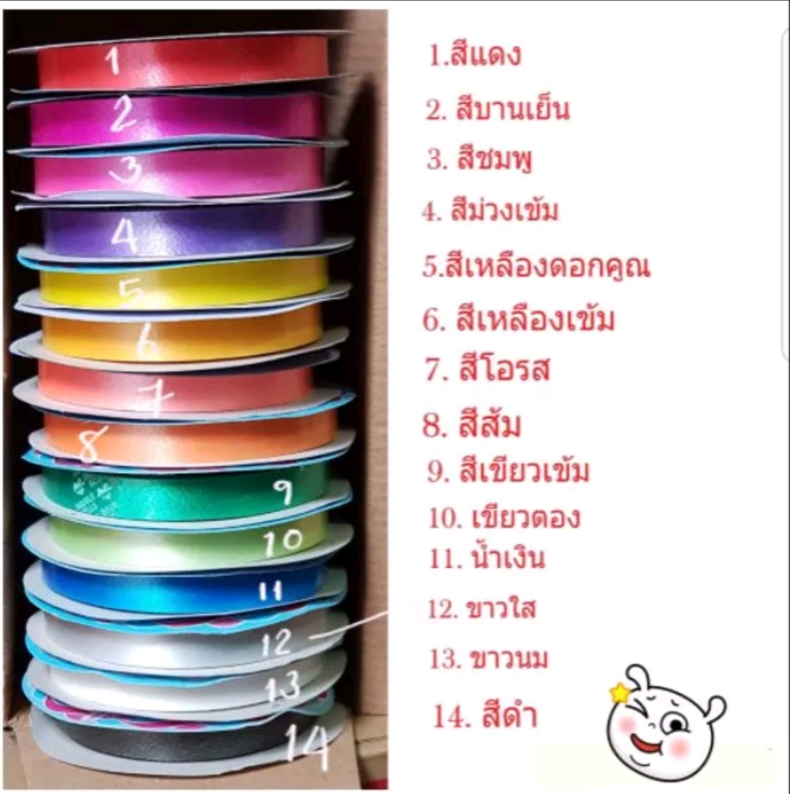 ริบบิ้น เบอร์2 ตราระฆัง ,ริบบิ้นพับเหรียญ