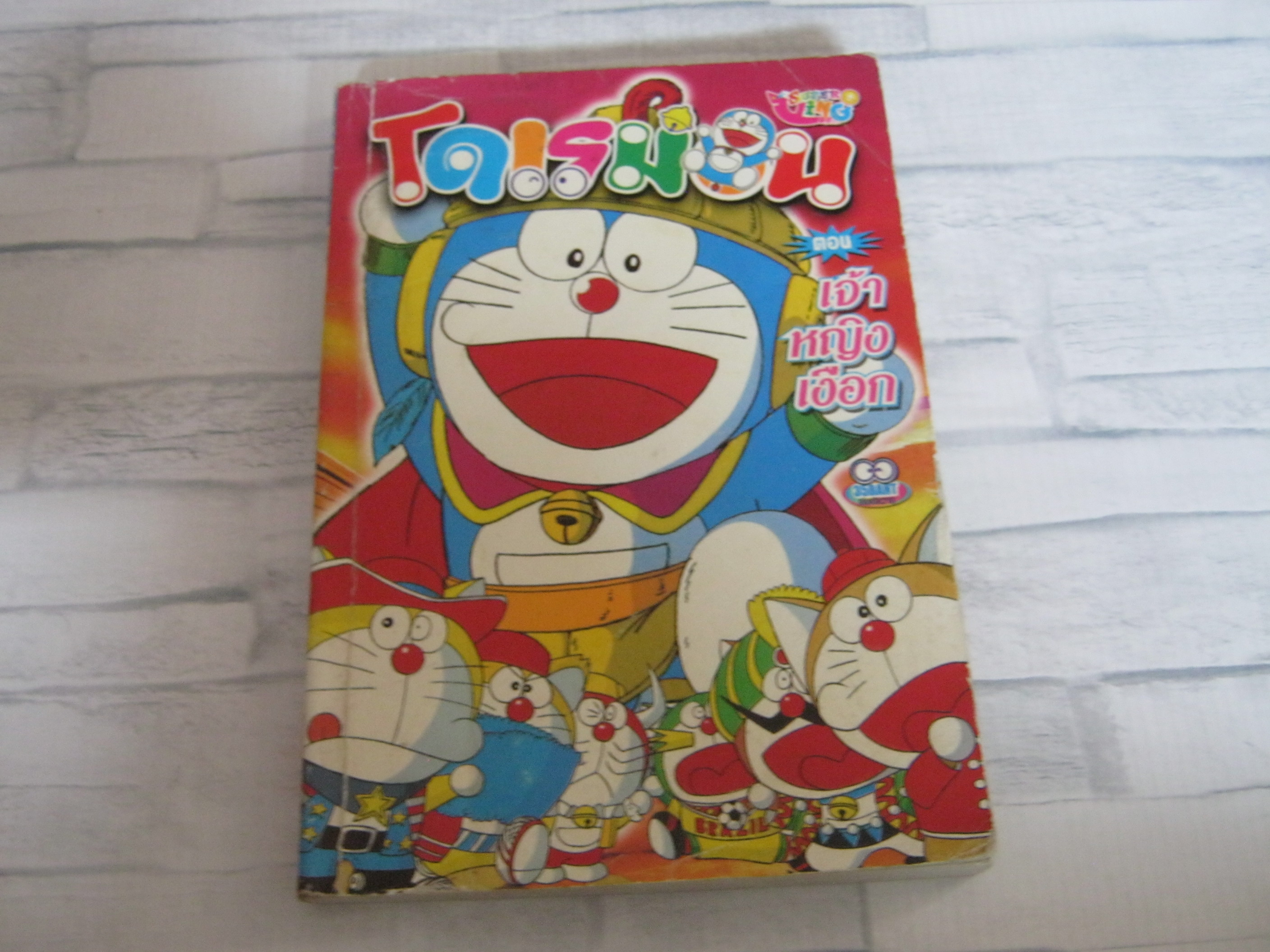 โดเรมอน ตอน เจ้าหญิงเงือก จบในฉบับ