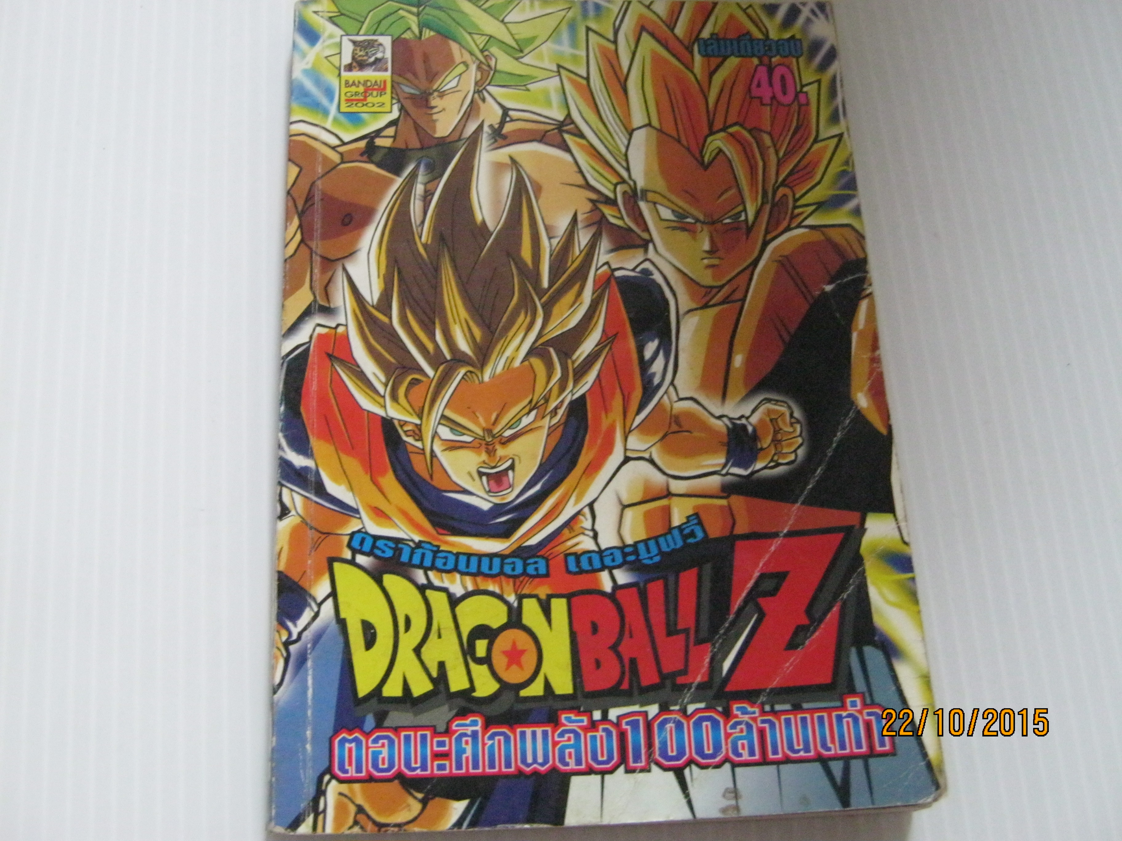 DRAGONBALL Z เดอะมูฟวี่ ตอน ศึกพลัง100ล้านเท่า***สินค้าหมด***
