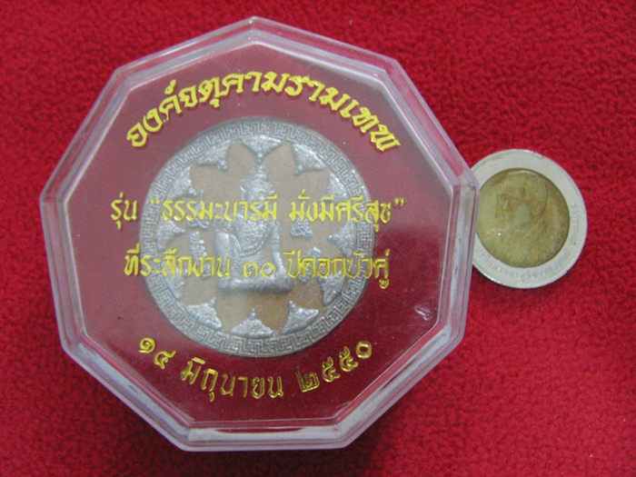 สินค้าหมดค่ะ องค์จตุคามรามเทพ รุ่น “ธรรมะ บารมี มั่งมีศรีสุข” ที่ระลึกงาน 30 ปี ดอกบัวคู่(ปัดเงิน)พร้อมกล่องเดิมค่ะ