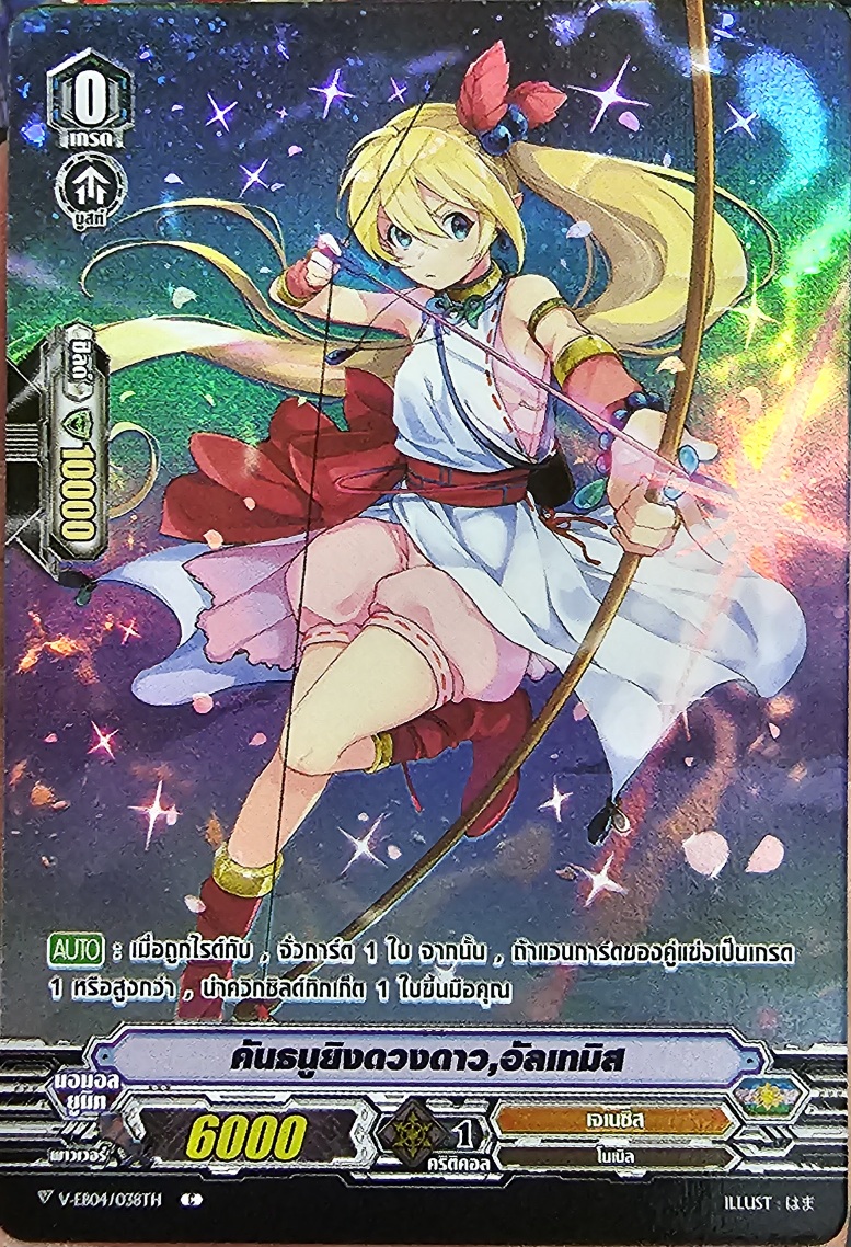 ตันธนูยิงดวงดาว อัลเทมิส V-EB04/038TH C แยกใบ เรืองแสง 1 ใบ (เจเนซิส)