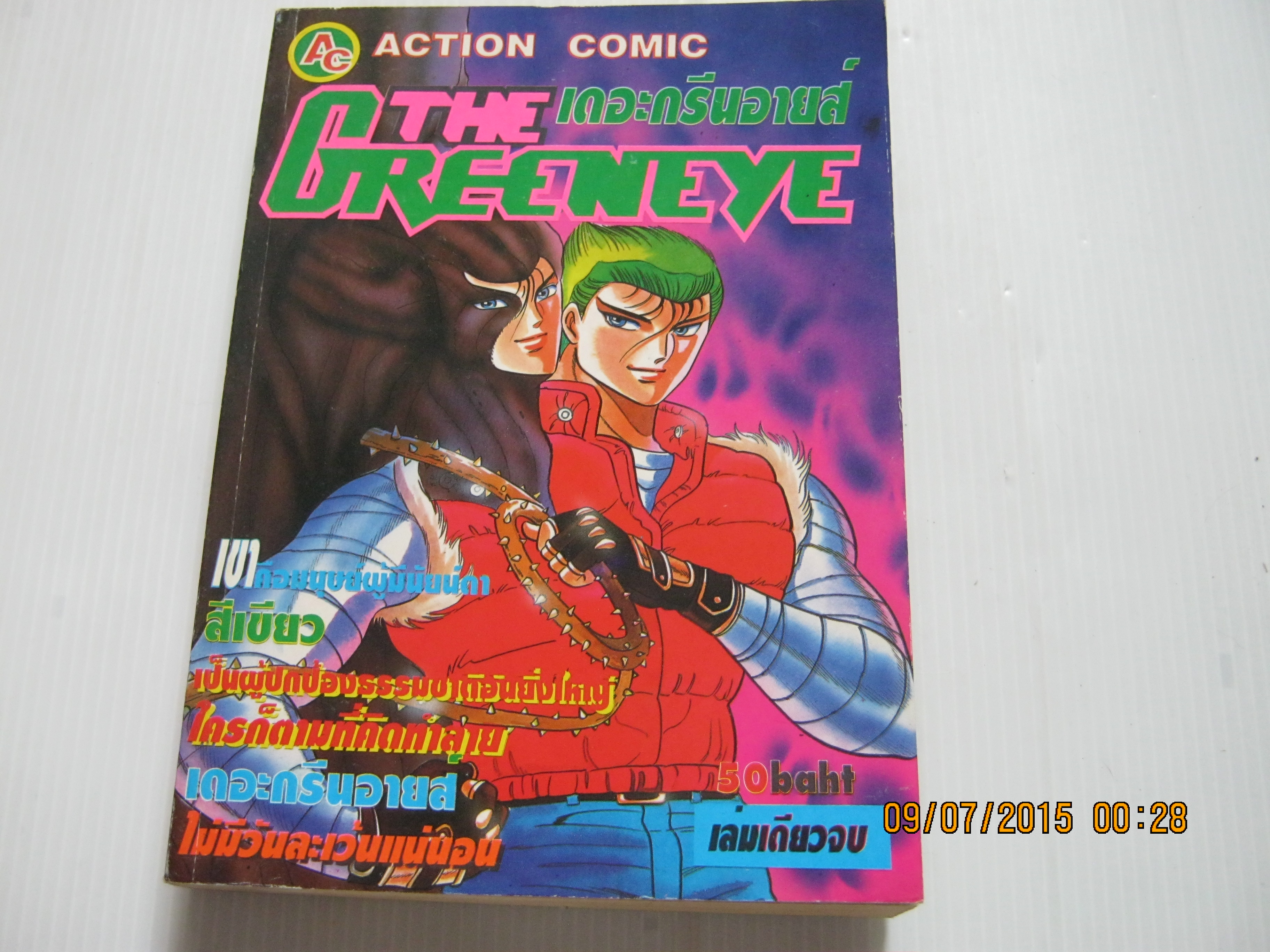THE GREENEYE เดอะกรีนอายส์ เล่มเดียวจบ***สินค้าหมด***