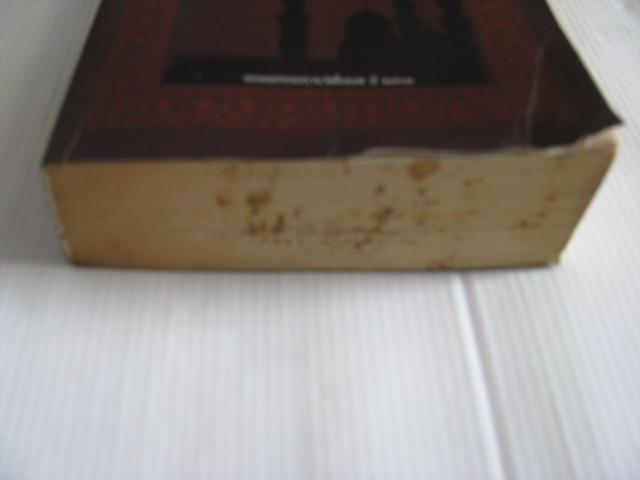 โคตรไคโร ตอน พาเลซวอล์ค (The Cairo Trilogy) Naguib Mahfouz เขียน แคน สังคีต แปล