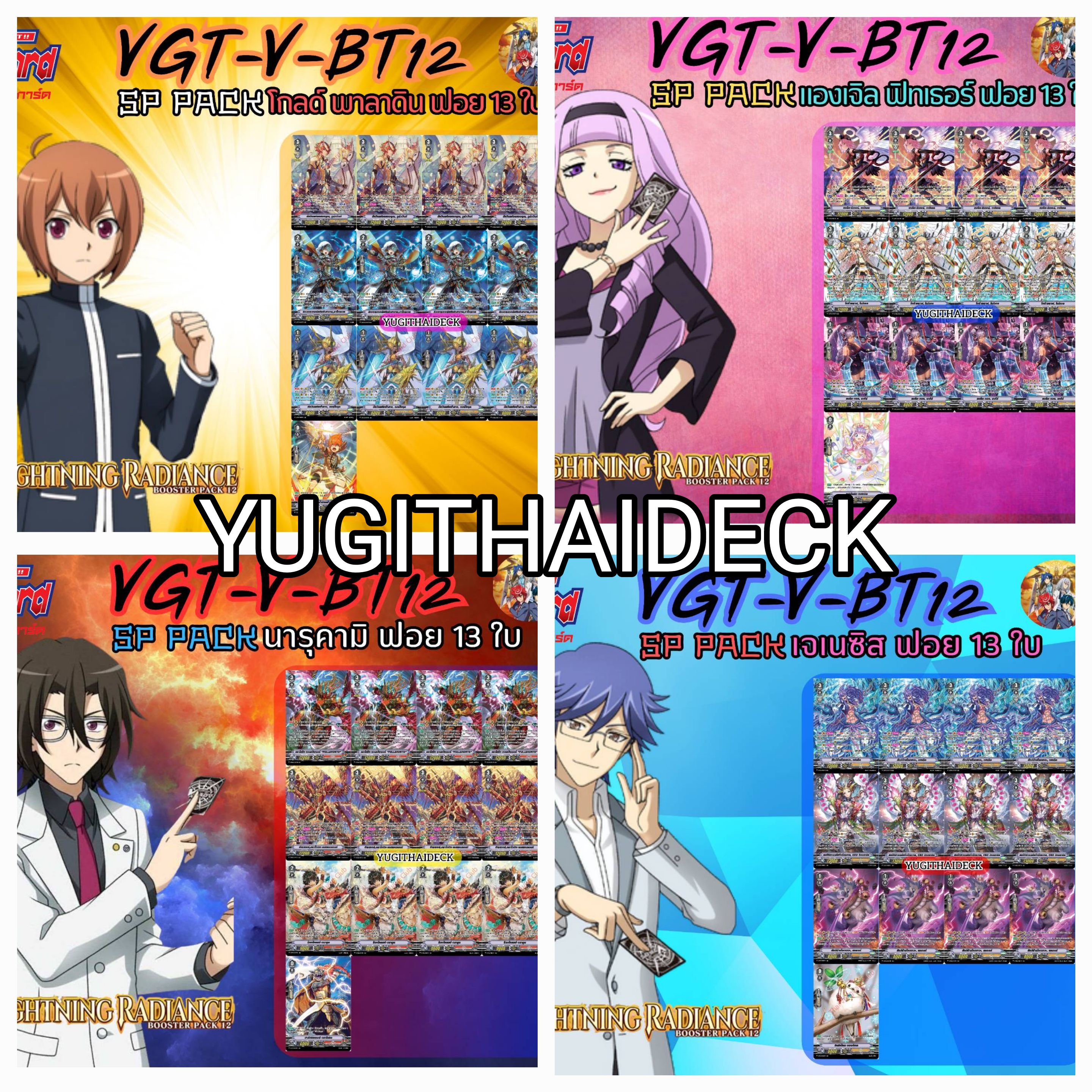 VGT-V-BT12 รวม SP PACK 13 ใบ มีจำกัด