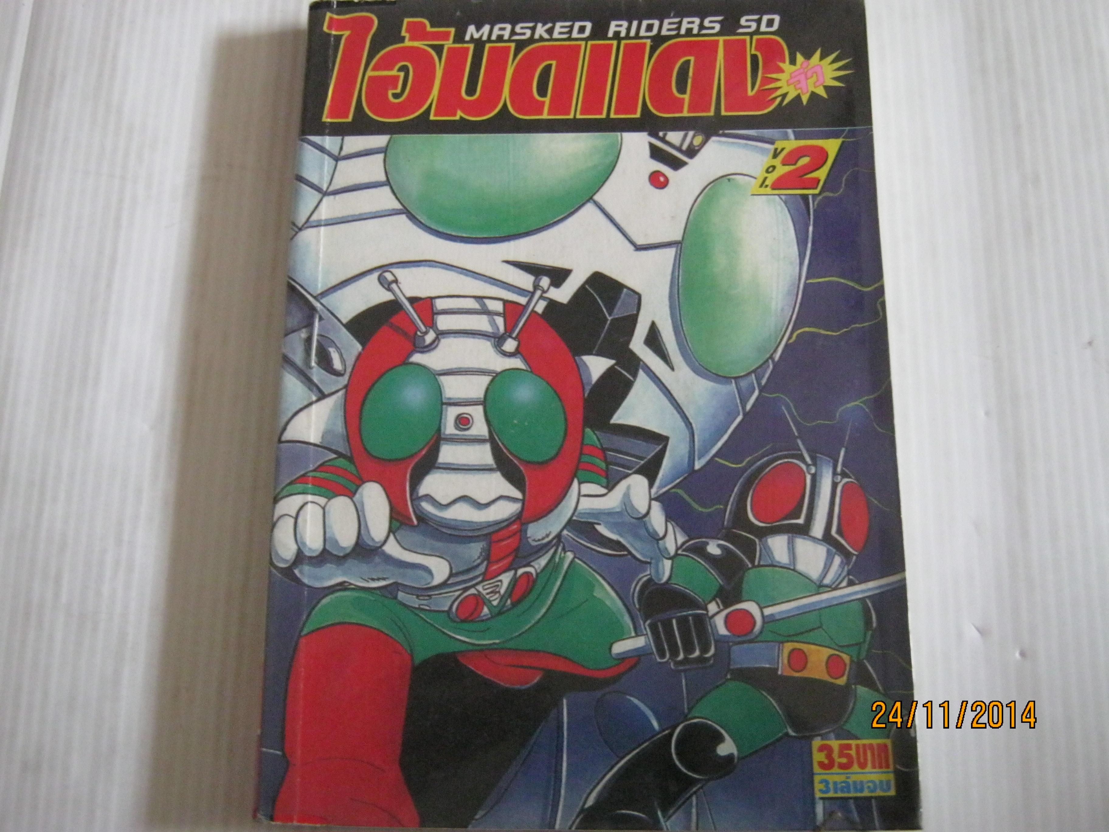 MASKED RIDERS SD ไอ้มดแดงจิ๋ว เล่ม 2 ( 3 เล่มจบ )***สินค้าหมด***