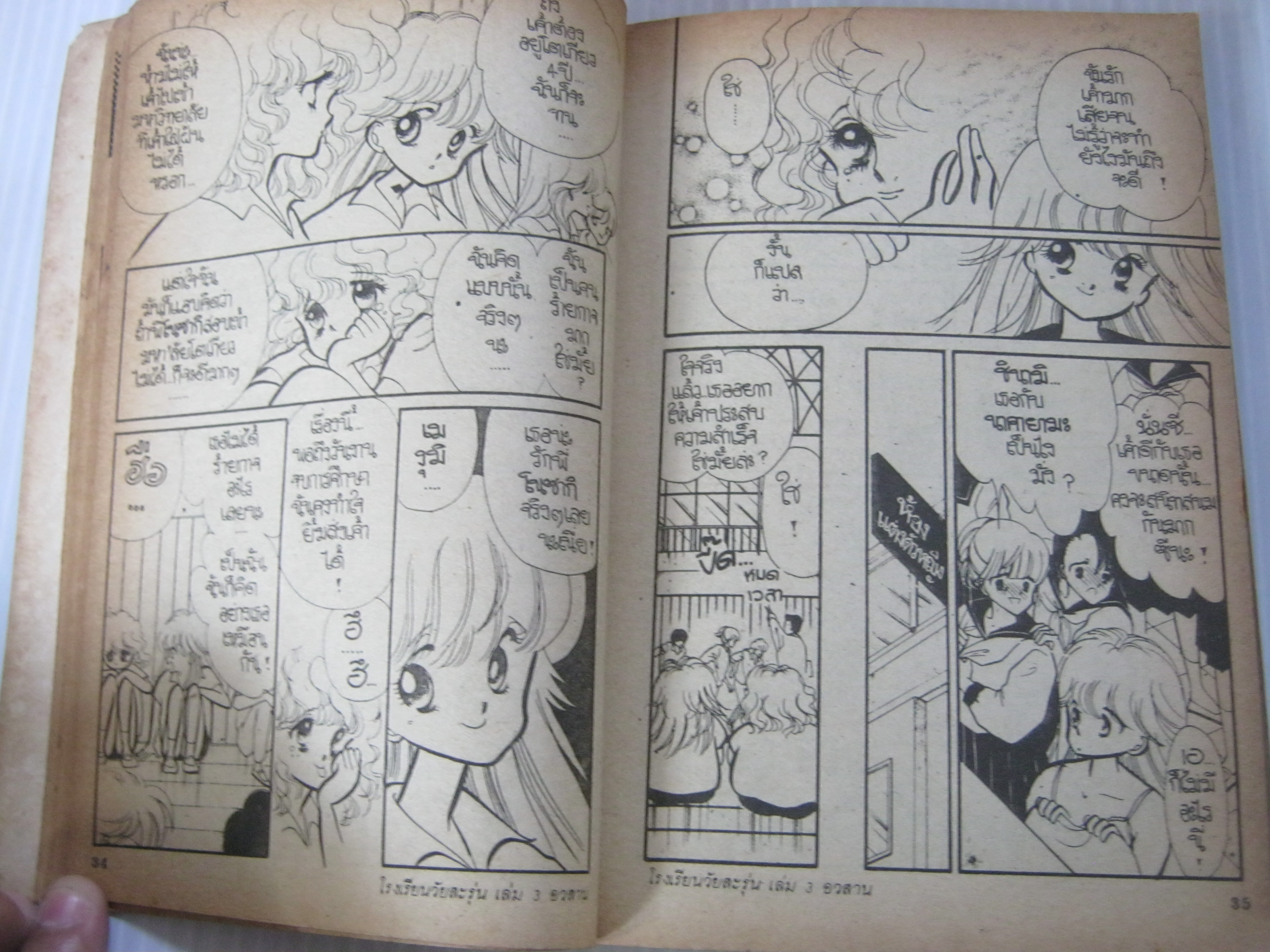 โรงเรียนวัยสะรุ่น เล่ม 3 เล่มจบ Tada Kaoru เขียน