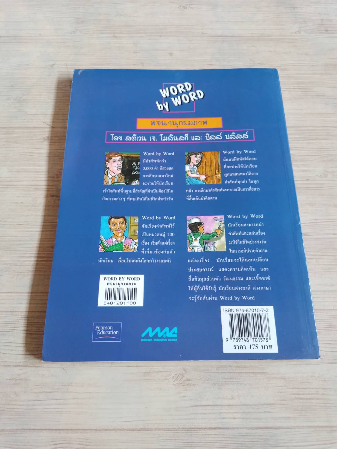 พจนานุกรมรูปภาพ Word by Word New Edition English-Thai โดย Steven J. Molinsky & Bill Bliss ดร.ดารณี ภุมวรรรณ แปล