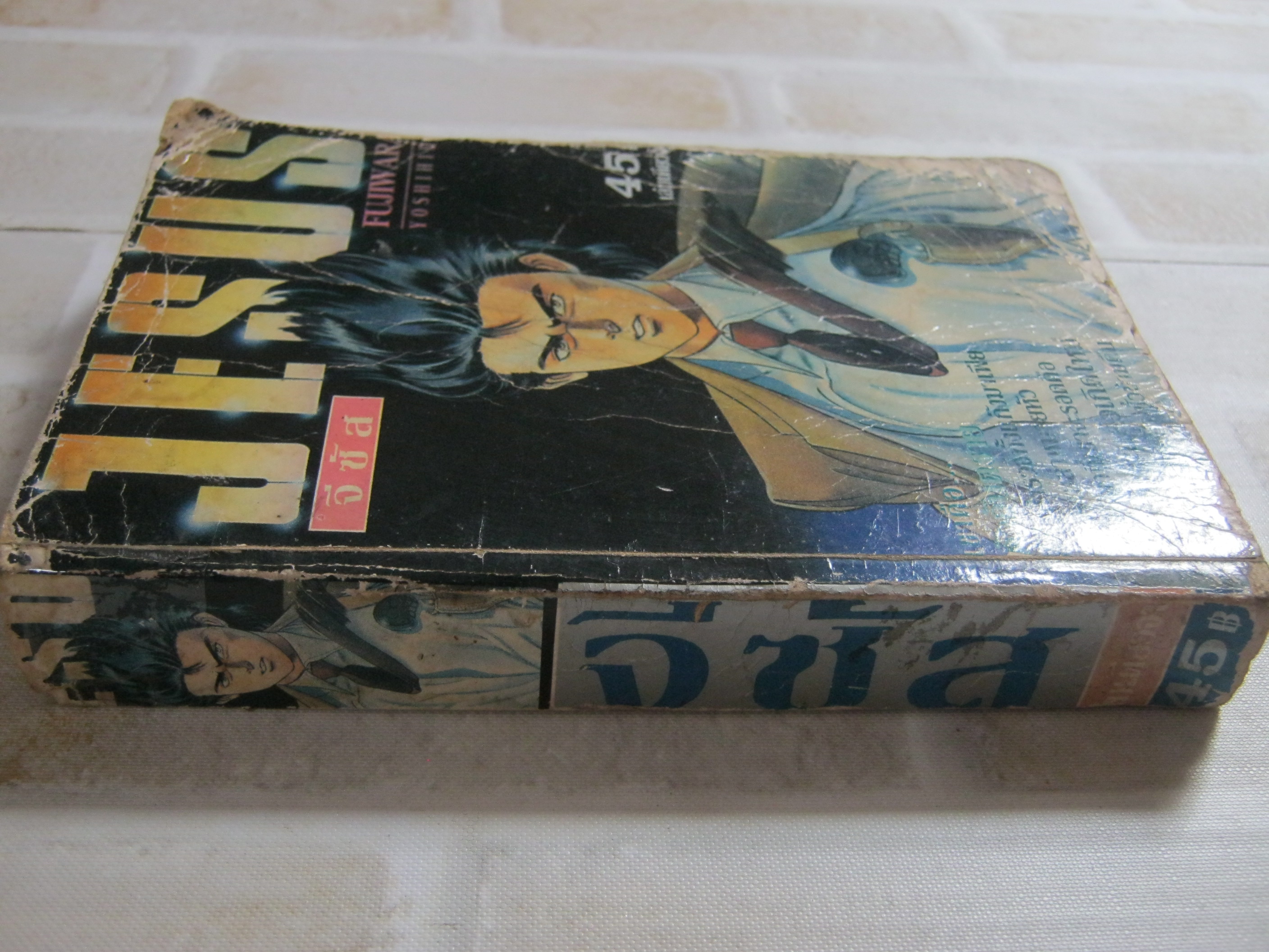 JESUS จีซัส เล่มเดียวจบ Fujiwar Yoshihio เขียน