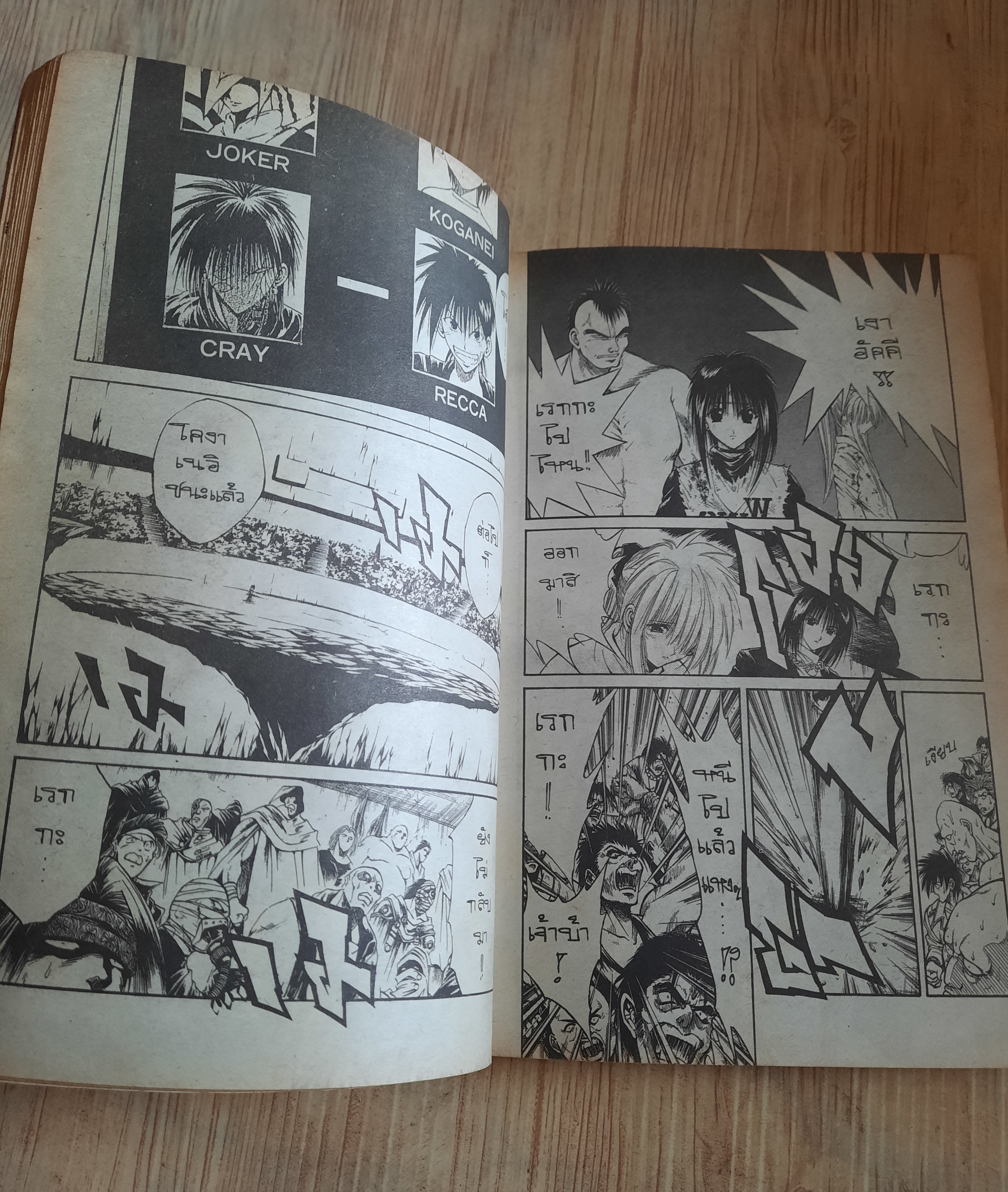 เปลวฟ้าผ่าปฐพี เล่ม 15