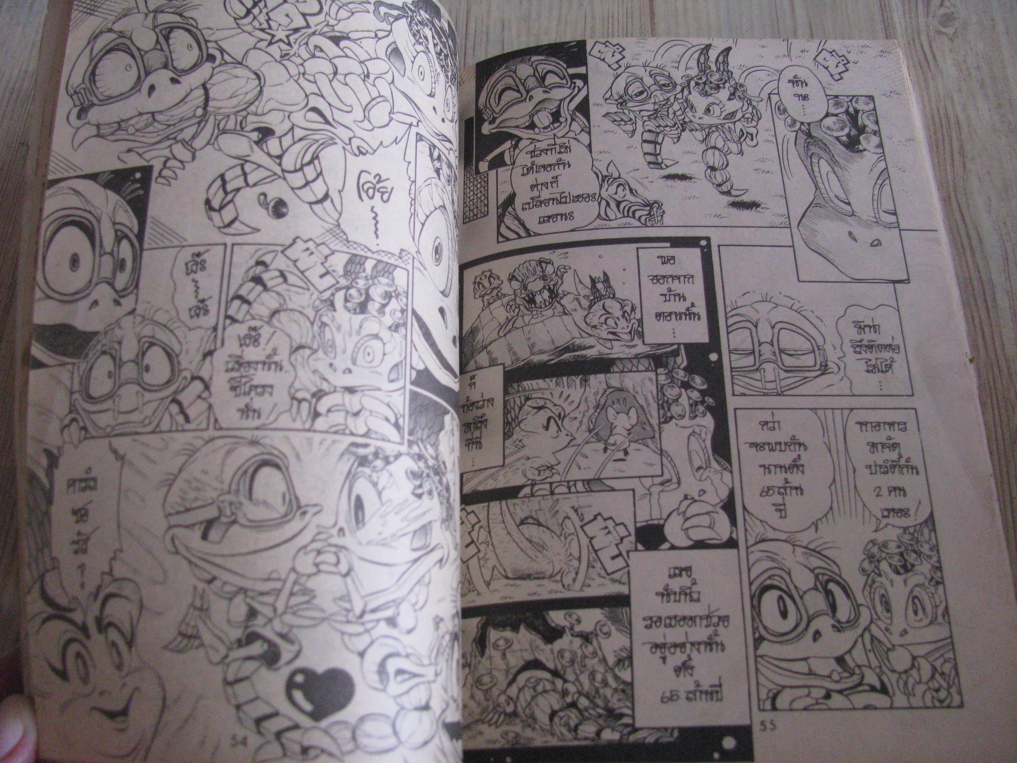 ไดโนเสาร์พันธุ์แสบ เล่มเดียวจบ