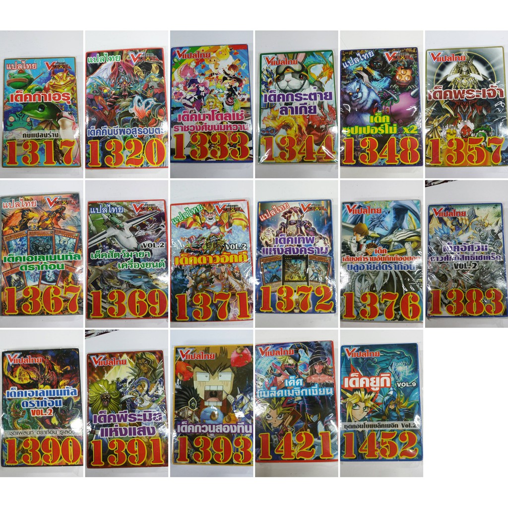 การ์ดยูกิโอ Vjump แปลไทยล้วน 1317-1452