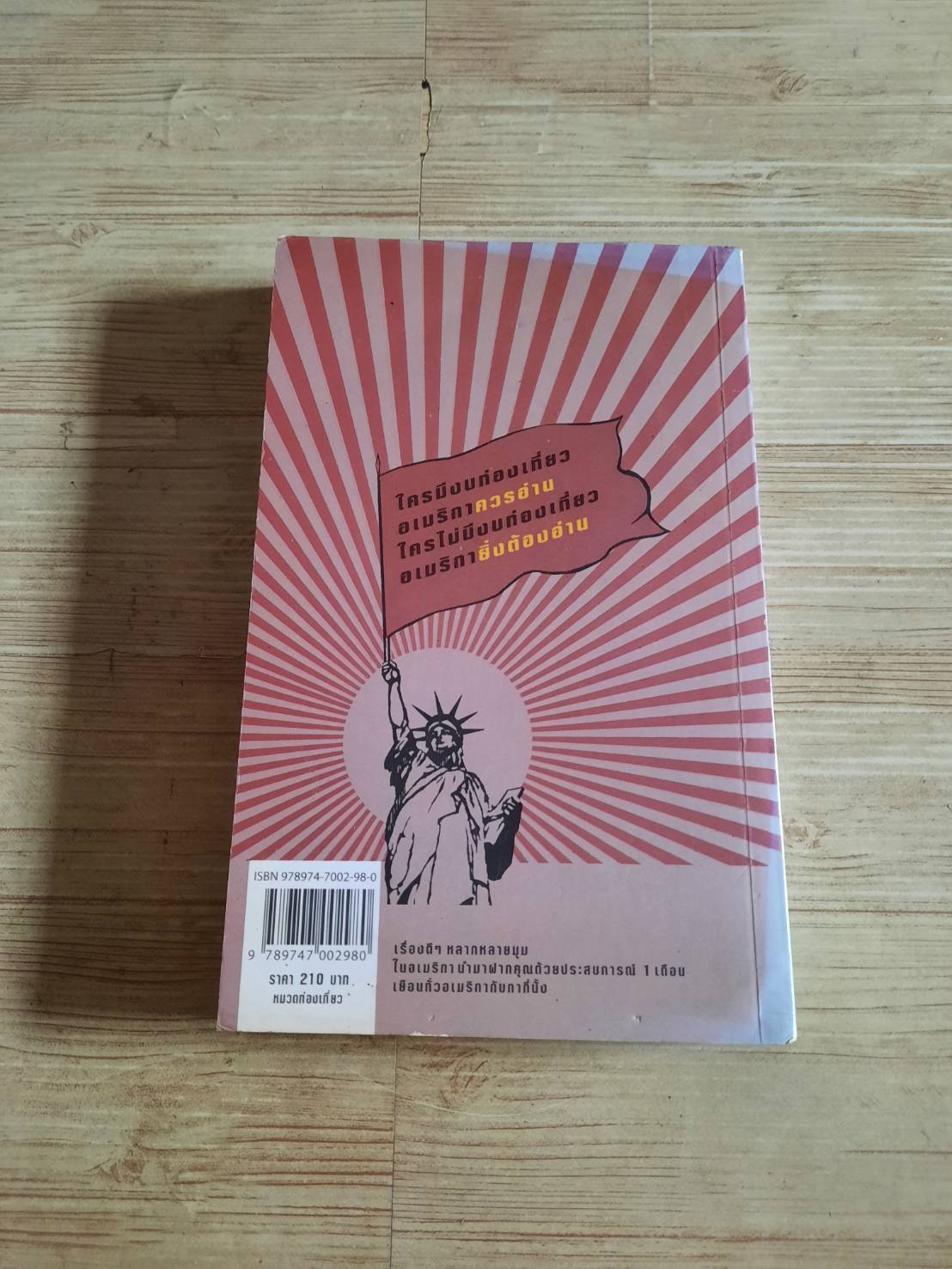 อเมริกากี่นั้ง โดย ชาญ รุ่งเรืองเดชวัฒนา