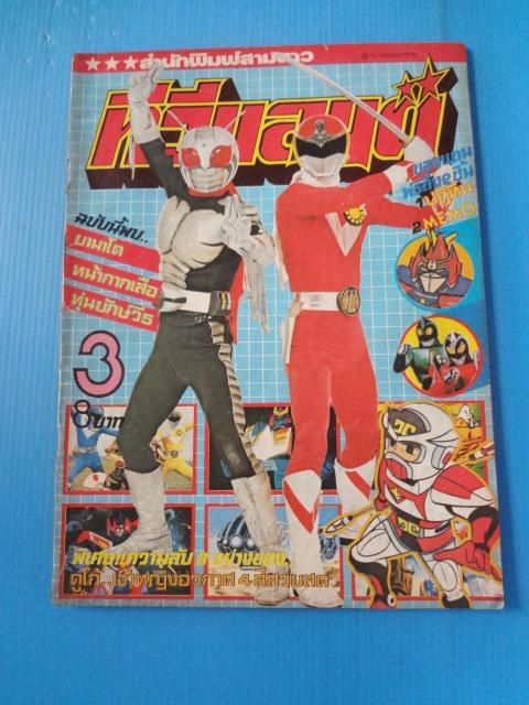 ทีวีแลนด์ เล่ม 3 (มีหน้ากระดาษสี)