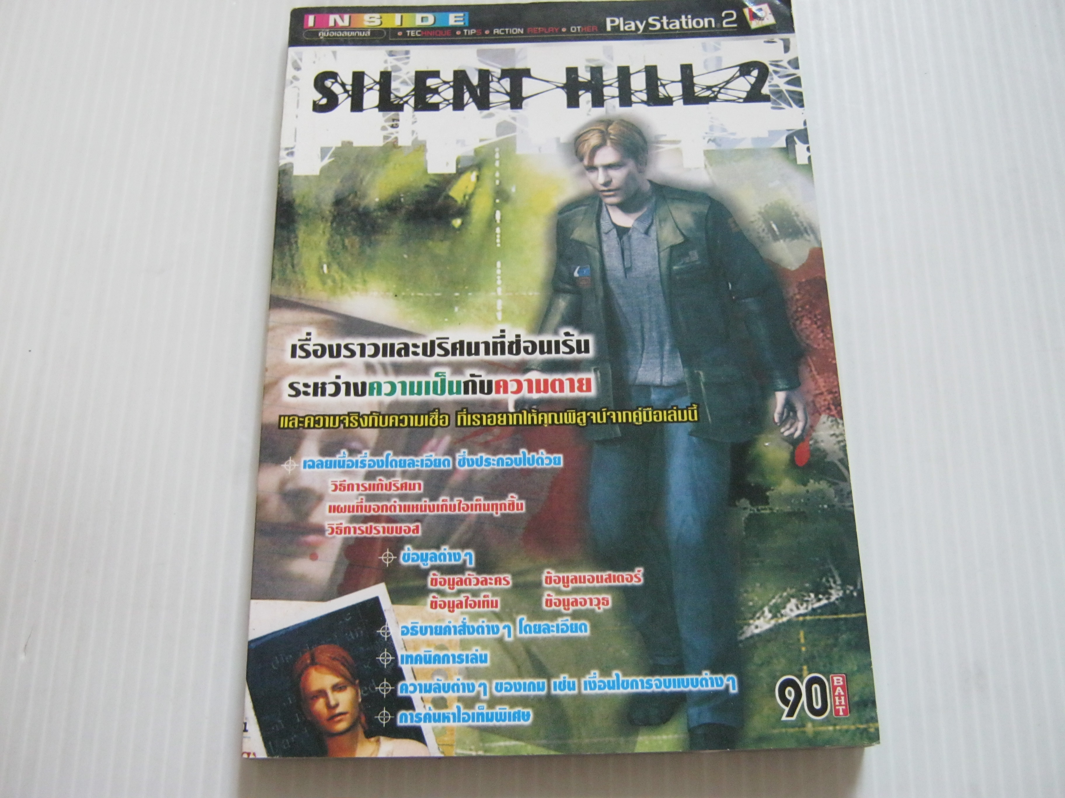 คู่มือเฉลย Play Station 2 SILENT HILL 2 ***สินค้าหมด***