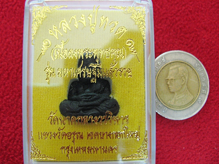 สินค้าหมดค่ะ รูปหล่อมหาเศรษฐี หลวงปู่ทวด เนื้อผงพระพุทธคุณ รุ่นมหาเศรษฐีมีแล้วรวย(ปลุกเสกโดยหลวงพ่อรวย หลวงพ่อคูณ)วัดนาคกลางวรวิหาร พร้อมกล่องเดิมค่ะ