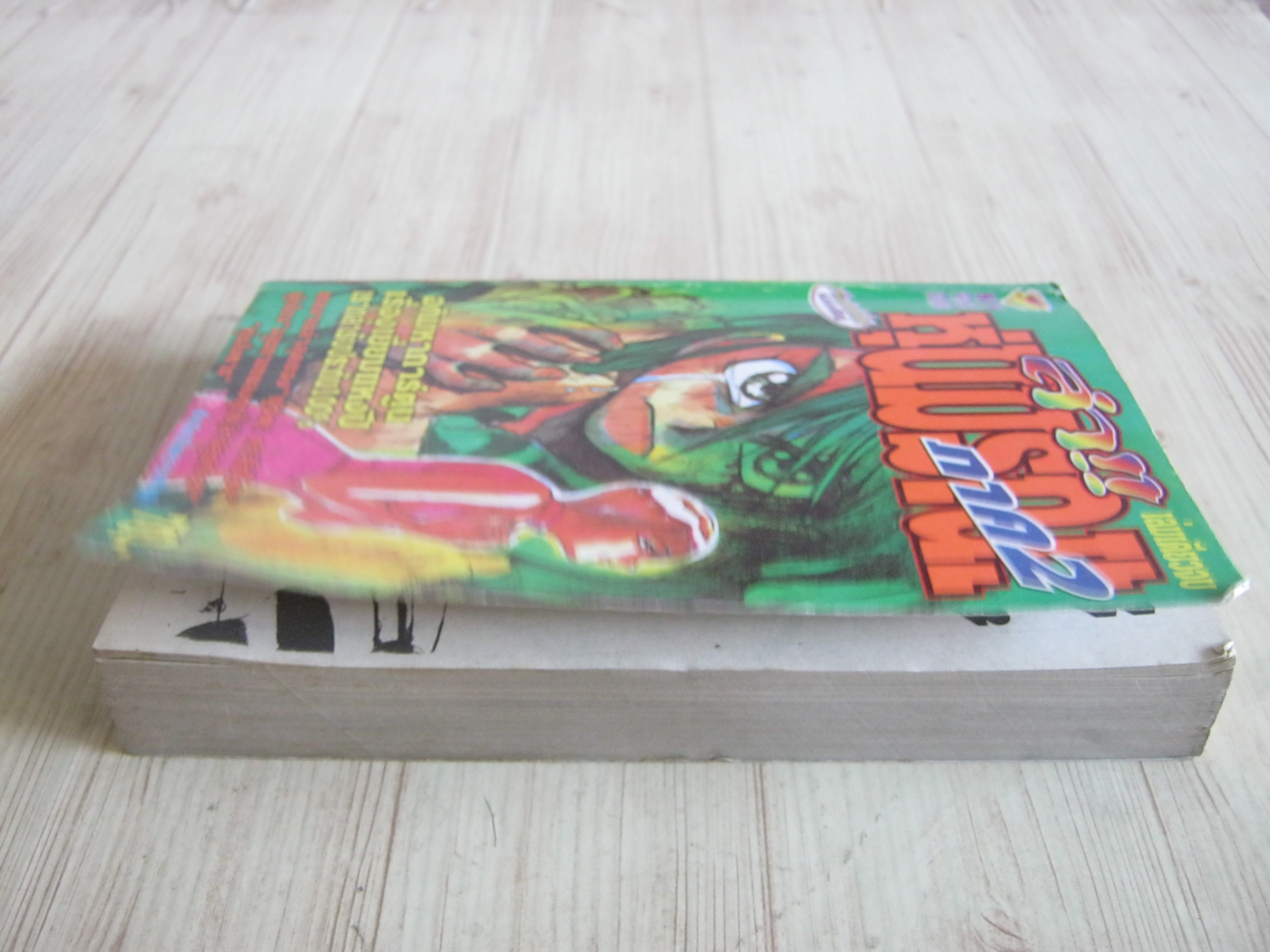 ล่าหุ่นมรณะ ภาค 2 เล่มเดัยวจบ