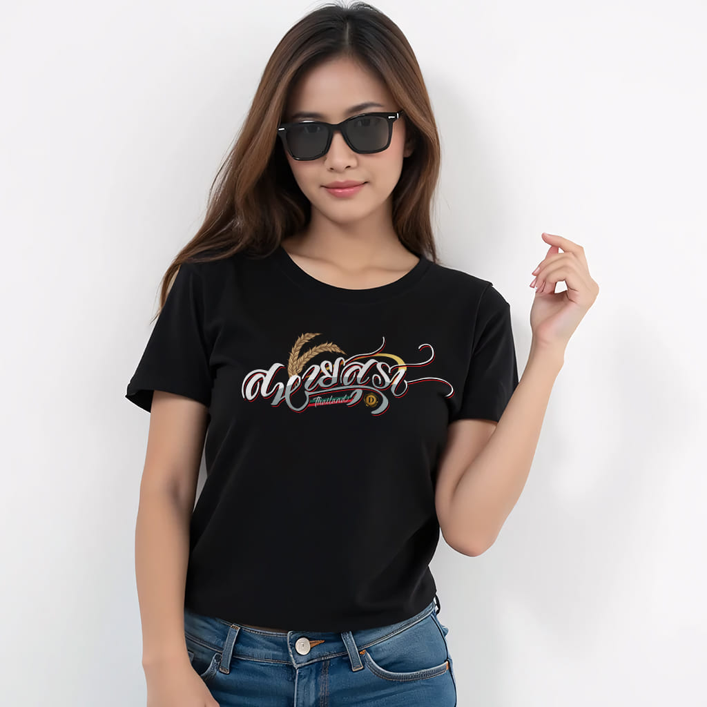 77design เสื้อยืด สหายสุรา ผ้าเนื้อดี ไม่หด ไม่ย้วย