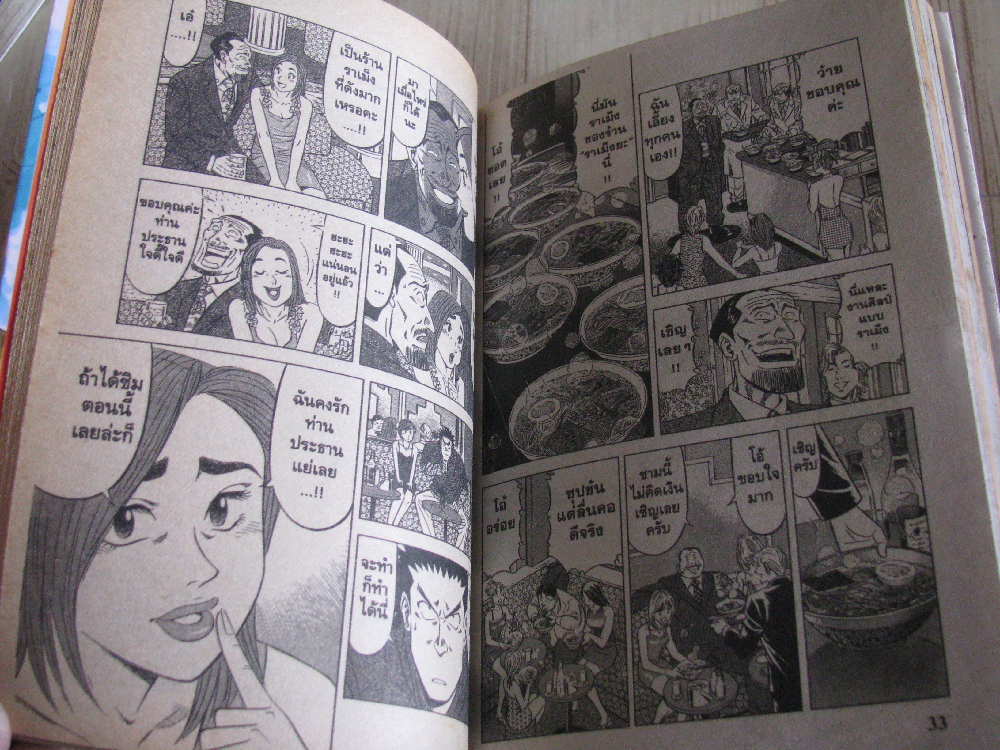 หีกเหลี่ยมยอดนักชิม ครบชุด 4 เล่มจบ Daisuke Terasawa เขียน