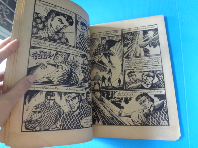 จิ้งจอกล่องหน เล่ม 3 โดย ราชันย์ (กระดาษมีรอยขาด)