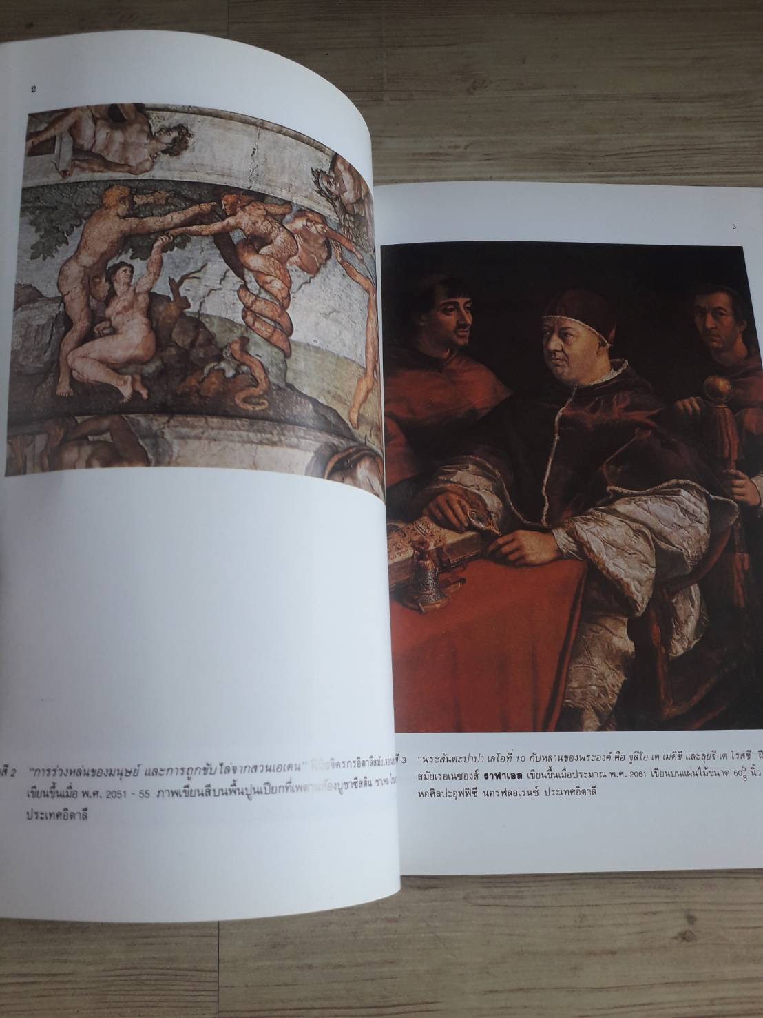 ประวัติศาสตร์ศิลปะ ยุคฟื้นฟูและยุคใหม่ รองศาสตราจารย์อัศนีย์ ชูอรุณ เขียน***สินค้าหมด***