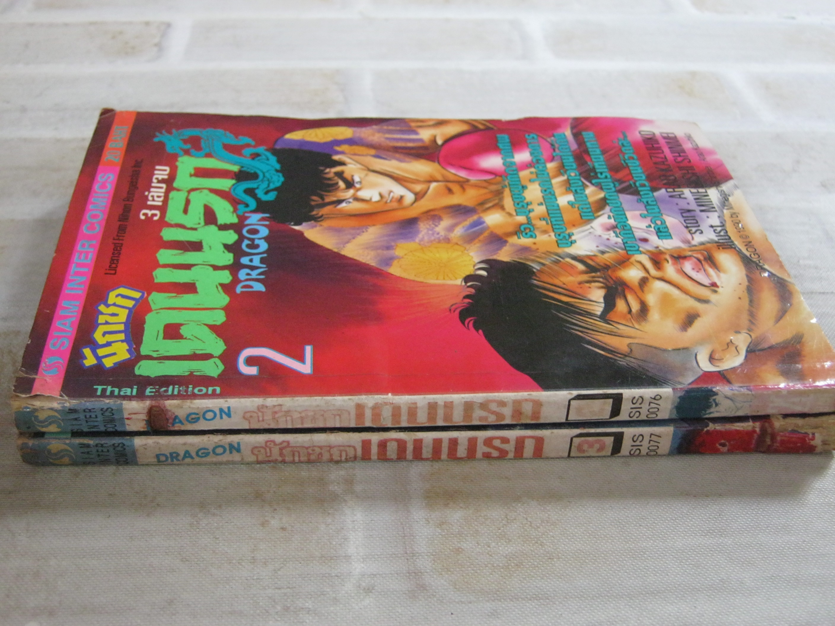 DRAGON นักชกเดนนรก ชุด เล่ม 2-3 ( 3 เล่มจบ ) Arao Kazuhiko Story - Minegishi Shinmei Illust เขียน