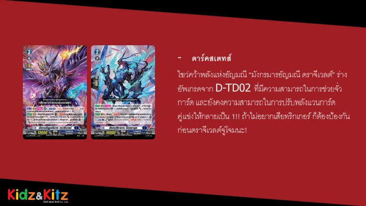 พร้อมส่ง แวนการ์ด Overdress Booster07 VGT-D-BT07-1 VGT-D-BT07-2 ยกกล่อง/ แยกเนชั่น