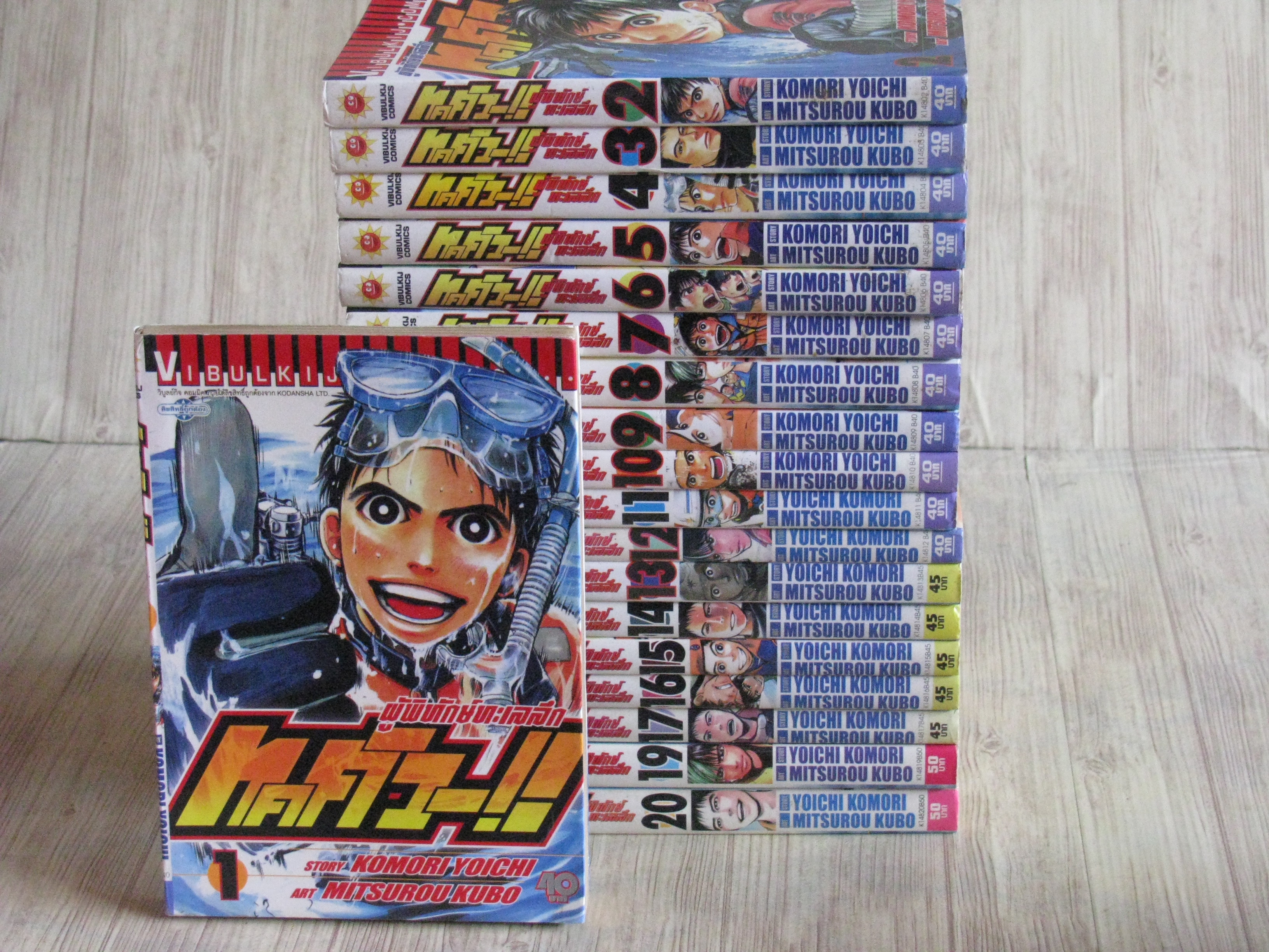 ทคคิวผู้พิทักษ์ทะเลลึก ชุด เล่ม 1-20 (ขากเล่ม 18) 20 เล่มจบ (สภาพสะสม)