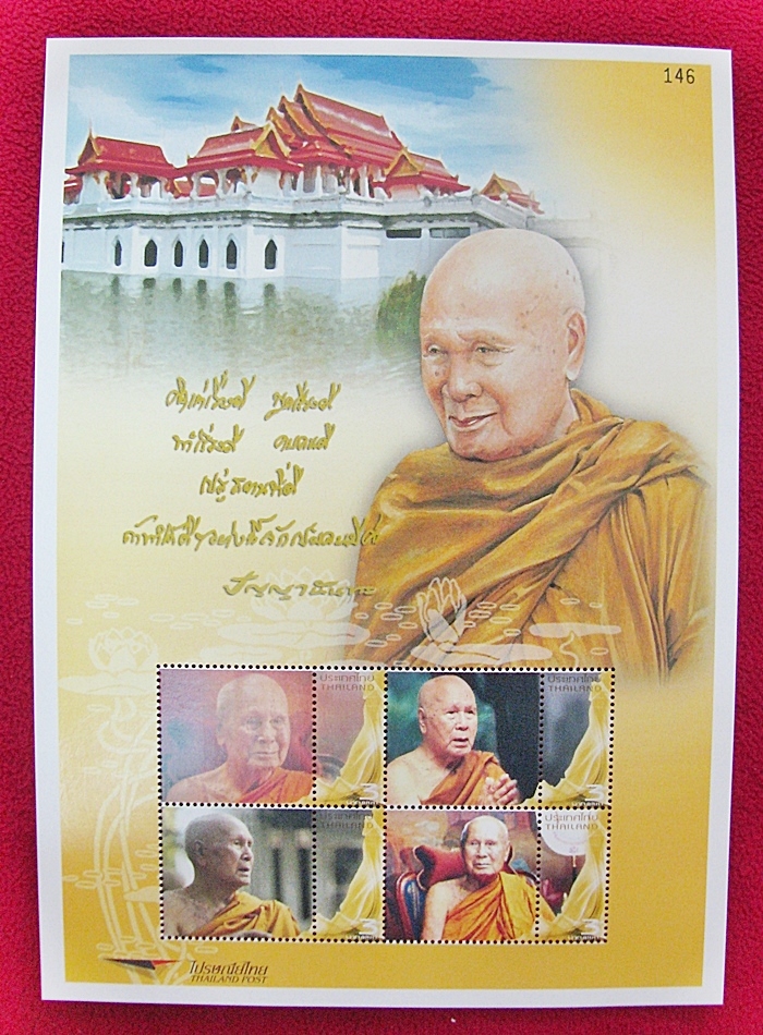 สินค้าหมดค่ะ ชีทแสตมป์หลวงพ่อปัญญานันทภิกขุ แบบเล็กค่ะ