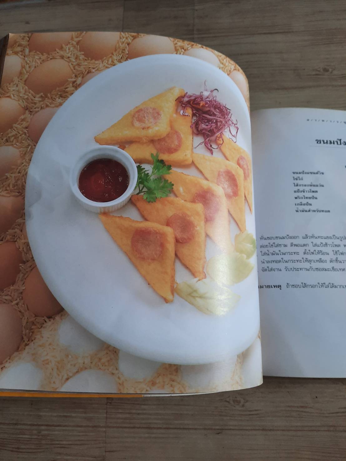 อาหารชุดสุขภาพ ไข่อร่อย พิมพ์ครั้งที่ 2 โดย กองบรรณาธิการสำนักพิมพ์แสงแดด