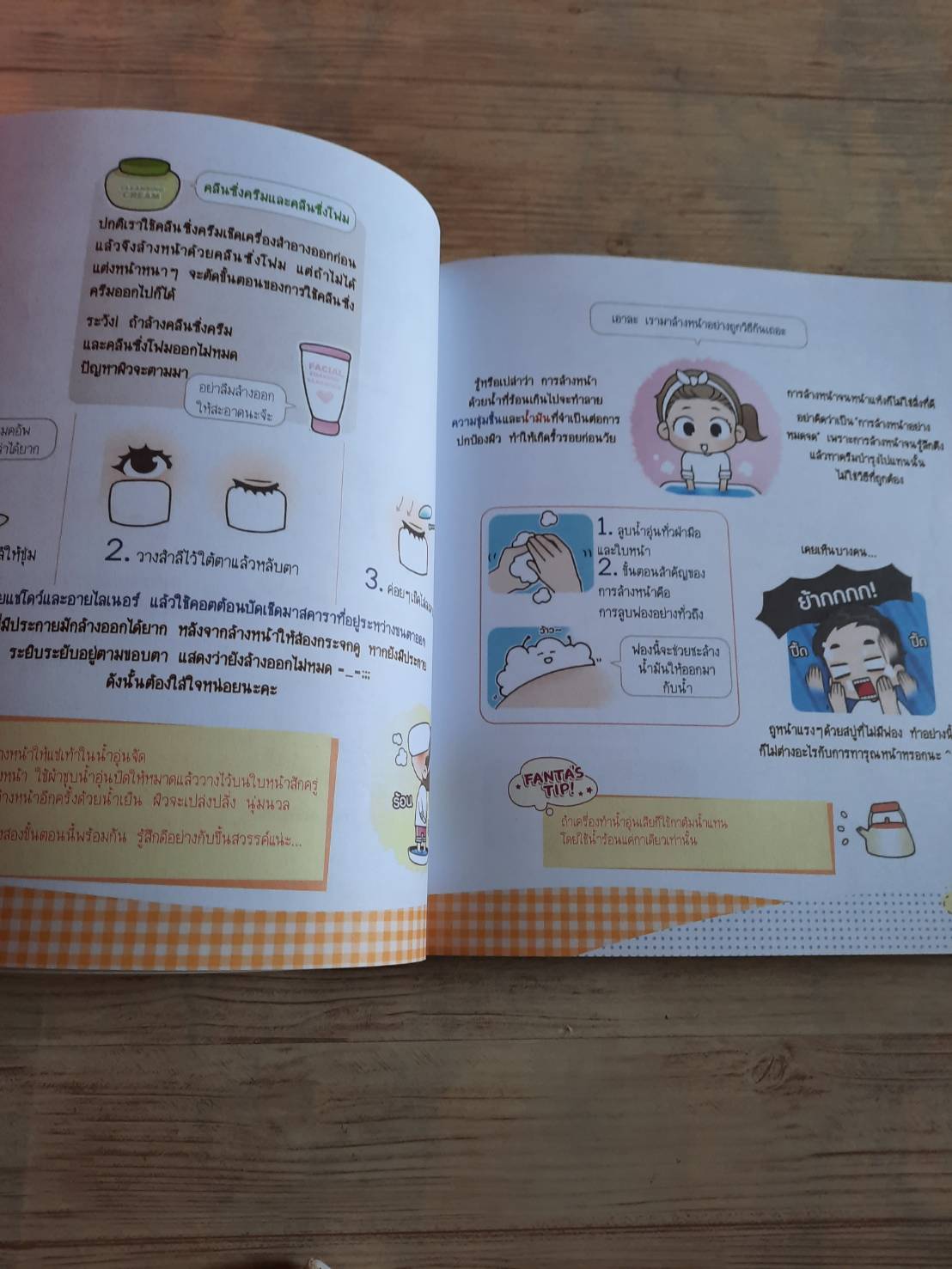 สวยเสกได้ สไตล์เกาหลี พิมพ์ครั้งที่ 3 คิมมีกยอง เรื่องและภาพ สมองสวย_จิตใจงาม แปล