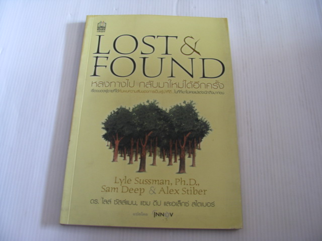 หลงทางไป กลับมาใหม่ได้อีกครั้ง (Lost & Found) ดร.ไลล์ ซัสส์แมน, แซม ดีป และอเล็กซ์ สไตเบอร์ เขียน INNOV แปล***สินค้าหมด***