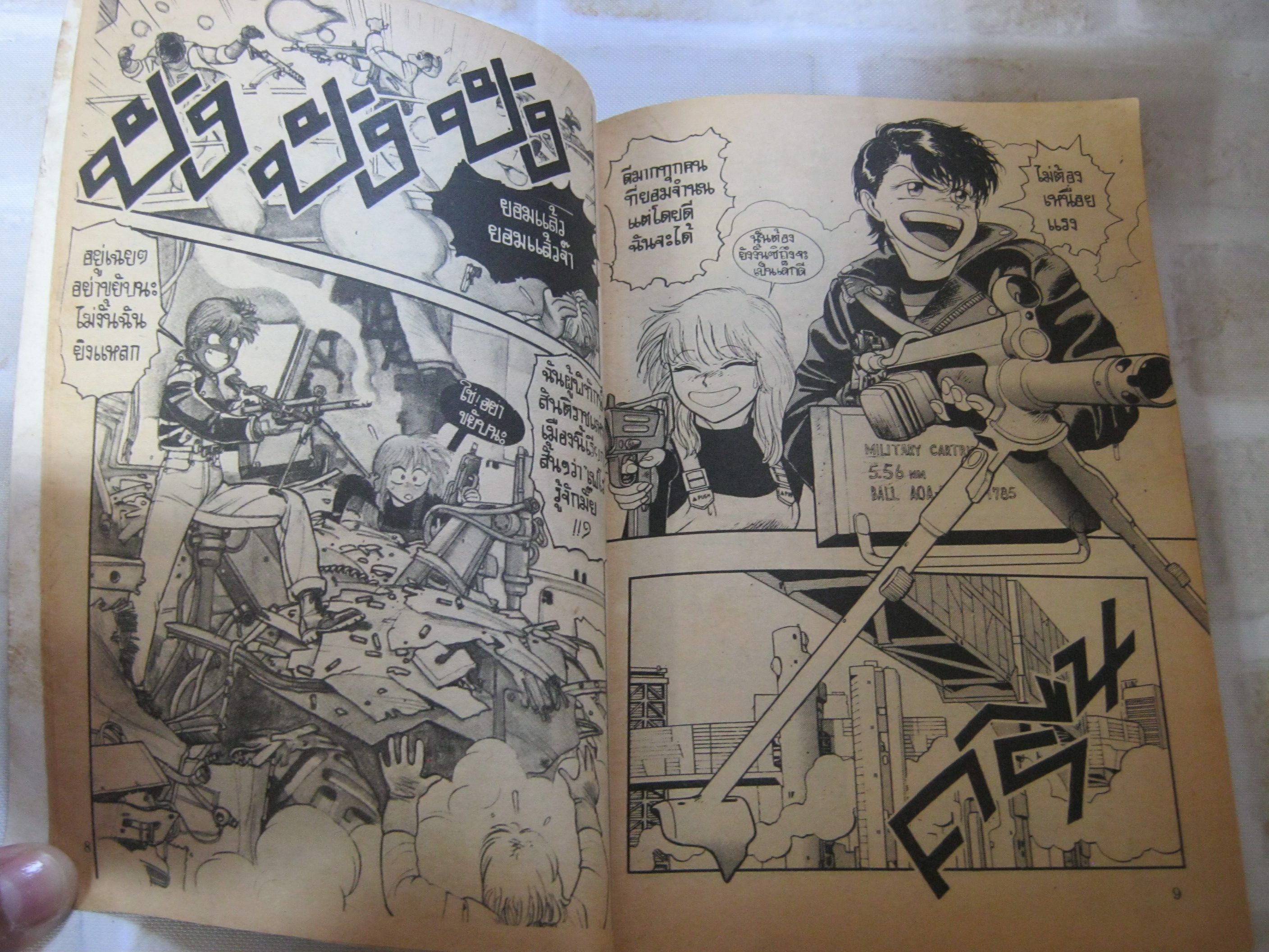 คู่ซ่าส์คู่ลุย เล่มเดียวจบ