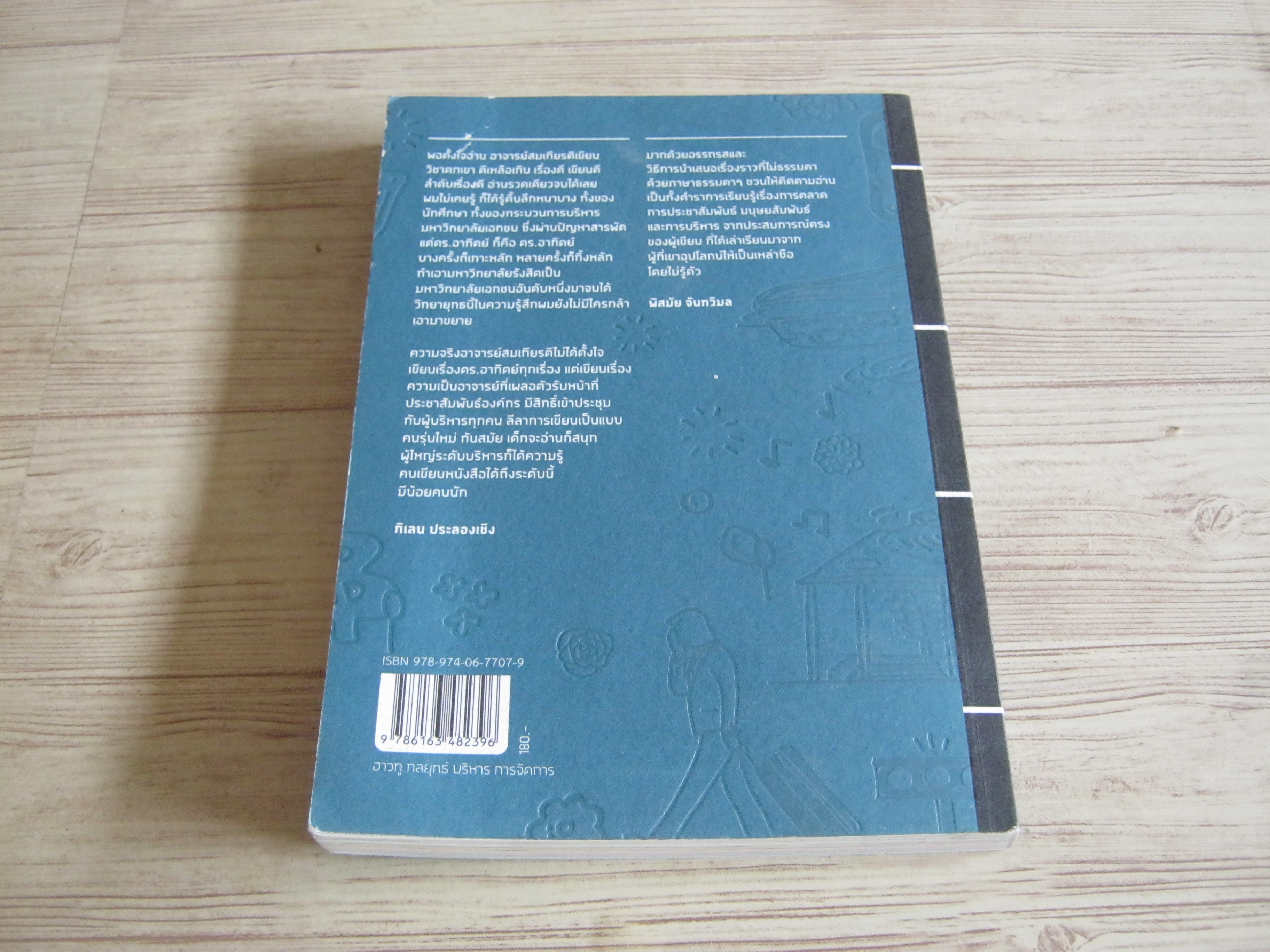 วิชาตกเขา โดย สมเกียรติ รุ่งเรืองวิริยะ