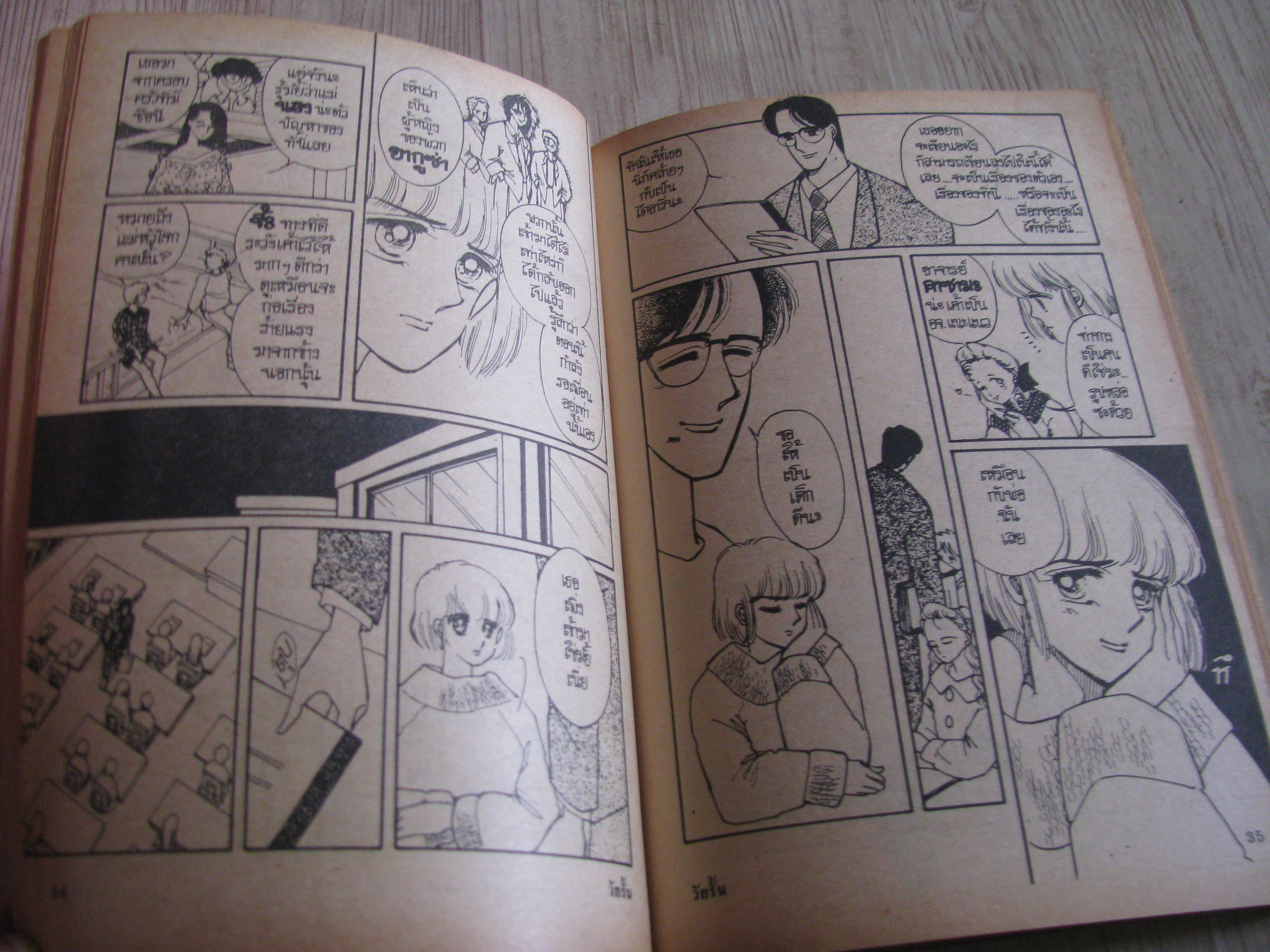 วัยรั้น เล่มเดียวจบ