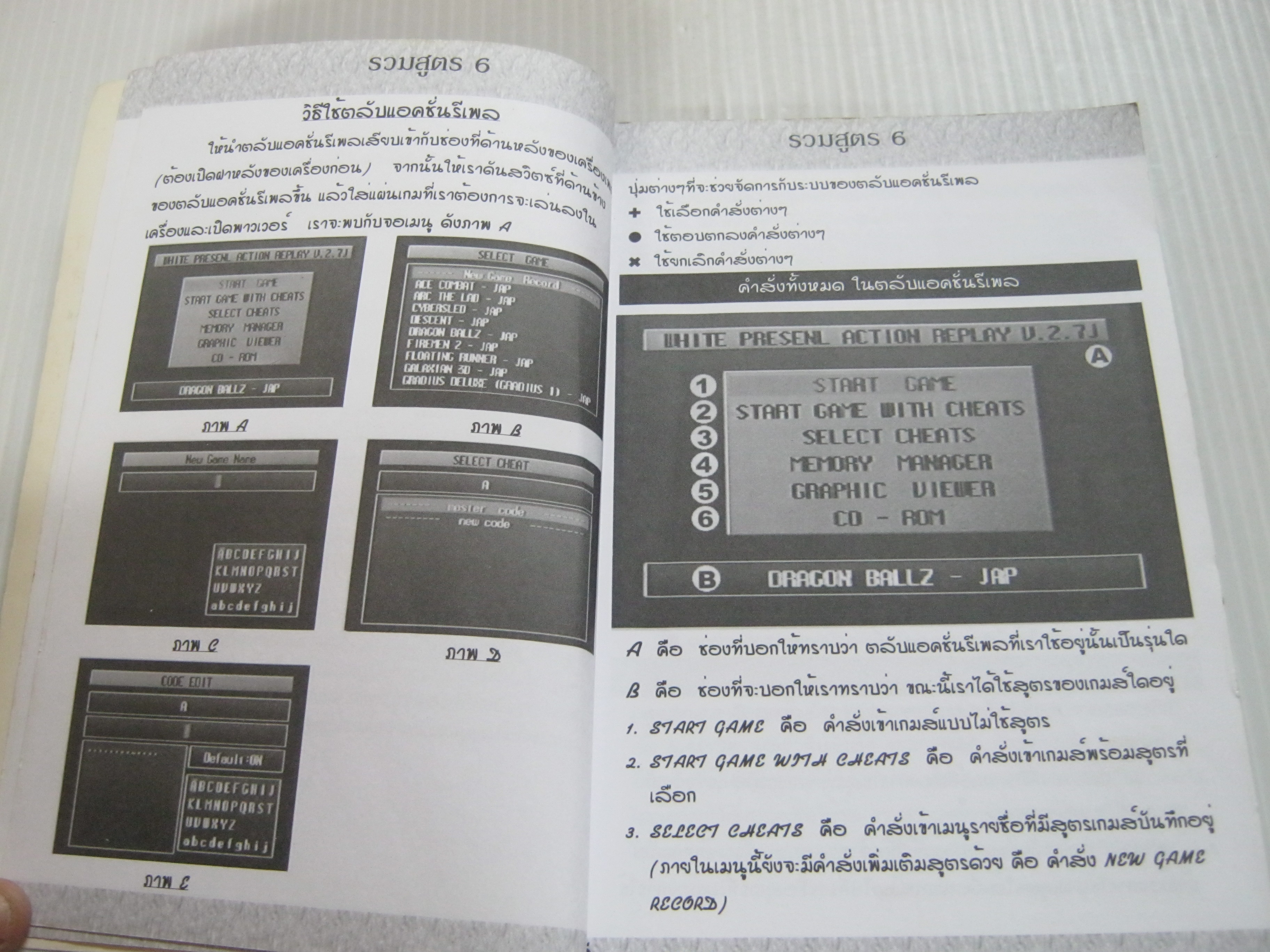 รวมสูตรเกม 6