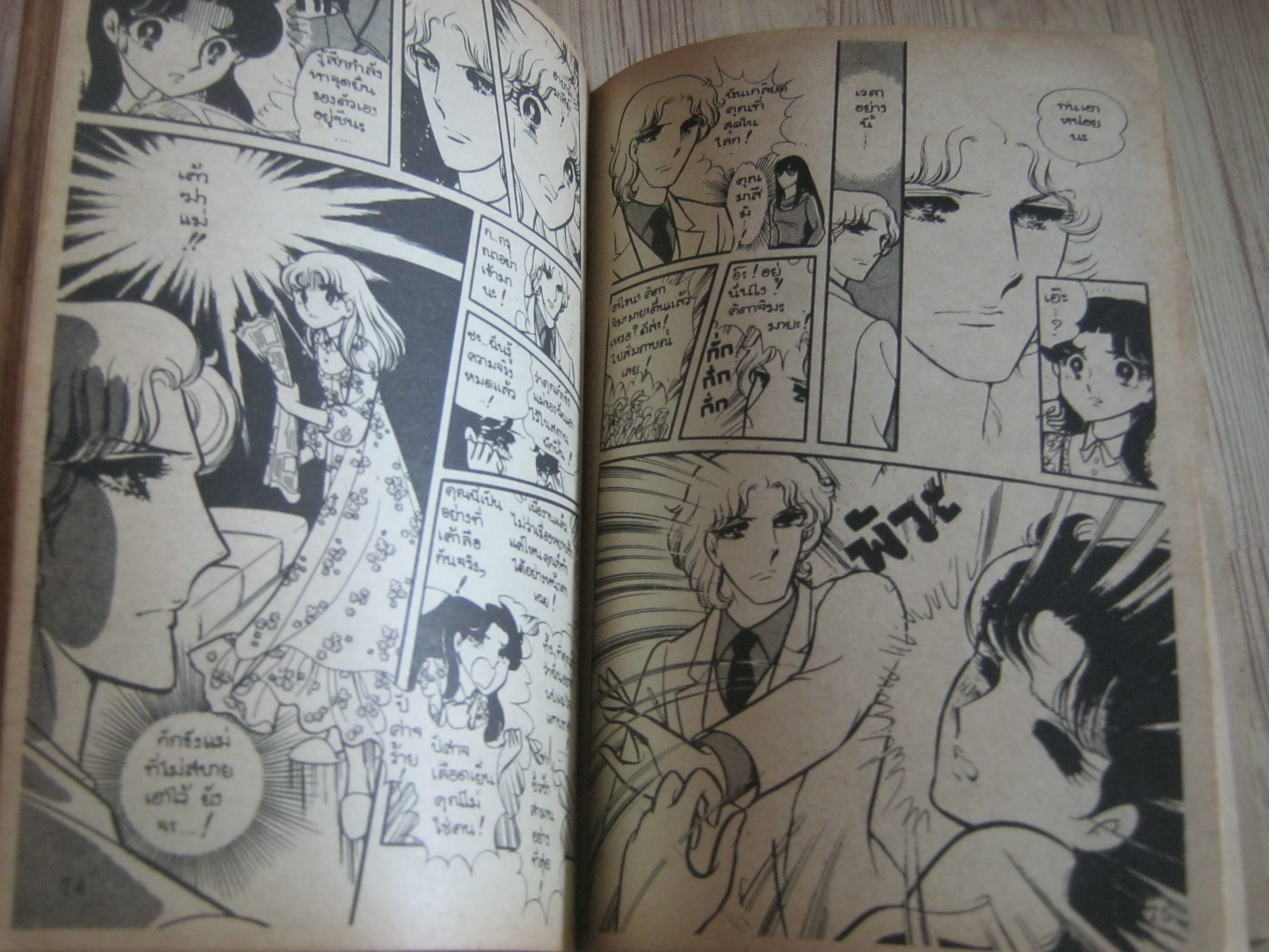 นักรักโลกมายา เล่ม 19