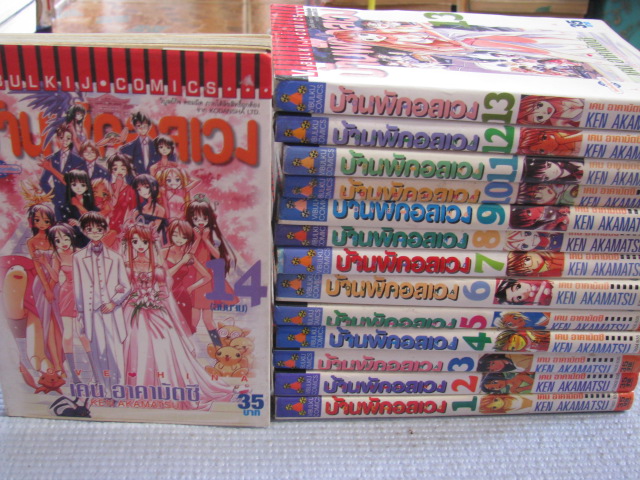 บ้านพักอลเวง ครบชุด 14 เล่มจบ เคน อาคามัตซึ เขียน ***สินค้าหมด***
