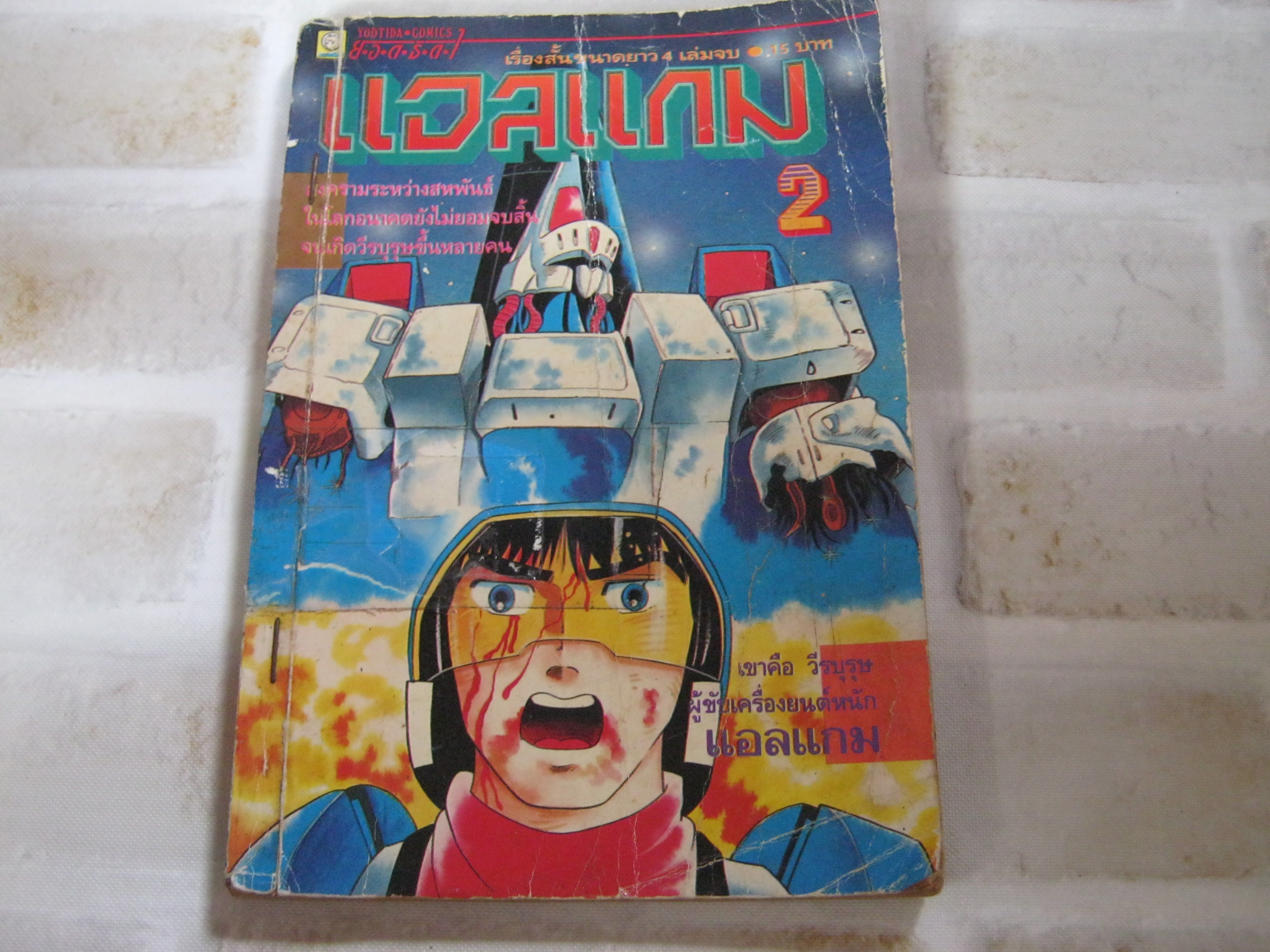 แอลแกม เล่ม 2 ( หนังสือเช่า )