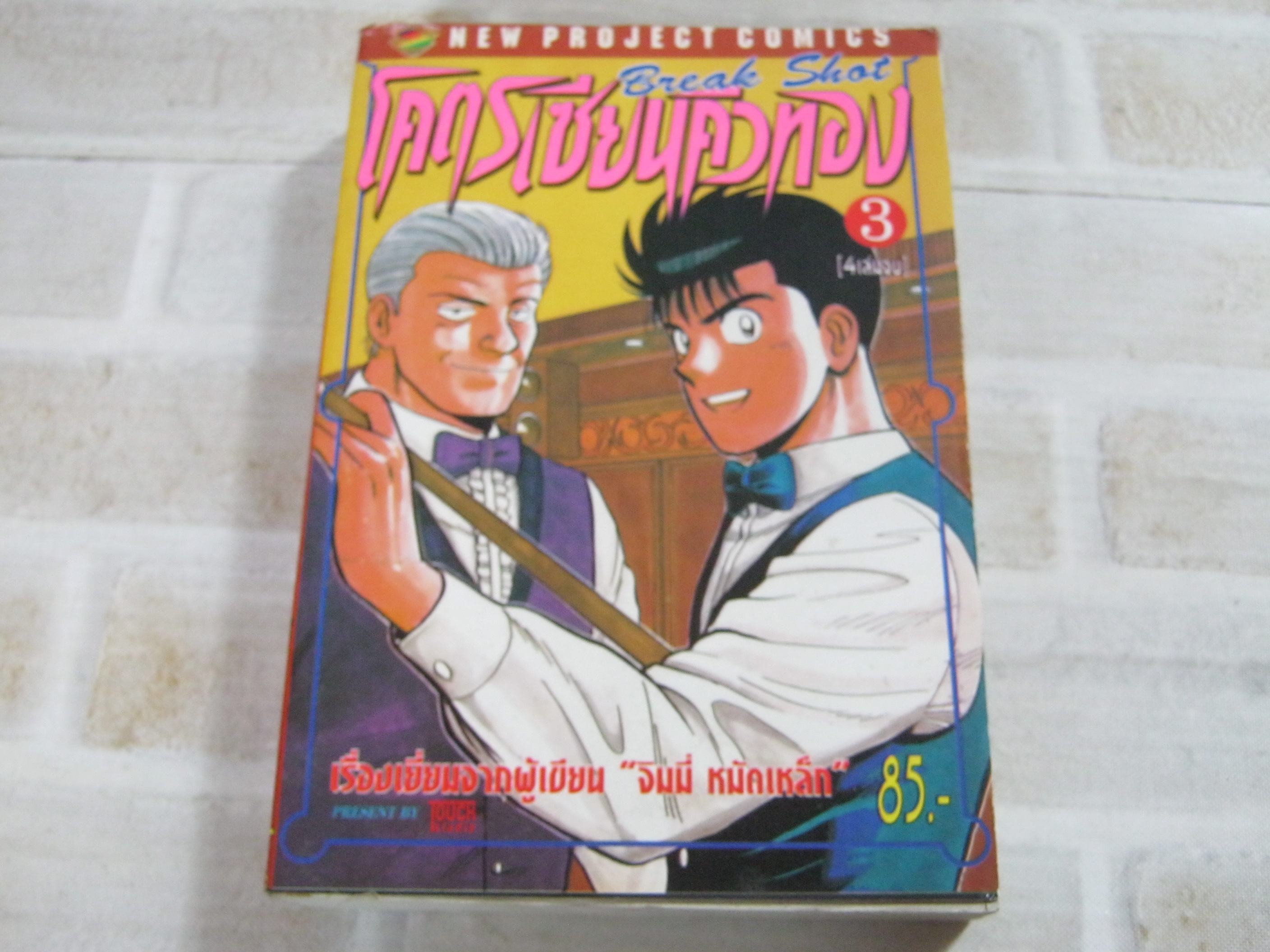 โคตรเซียนคิวทอง เล่ม 3 ( 4 เล่มจบ )***สินค้าหมด***