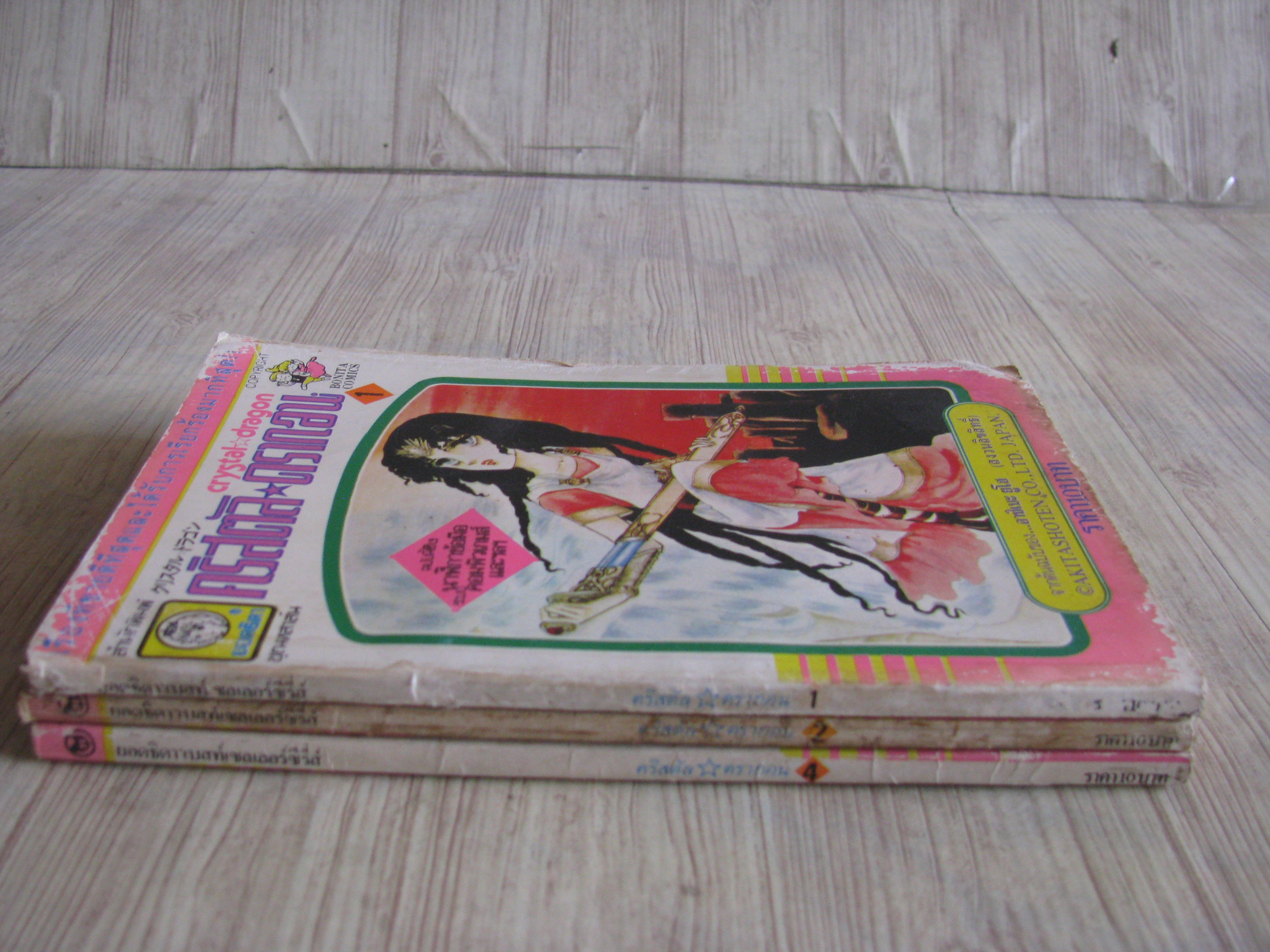 คริสตัสดรากอน ชุด เล่ม 1,2,4