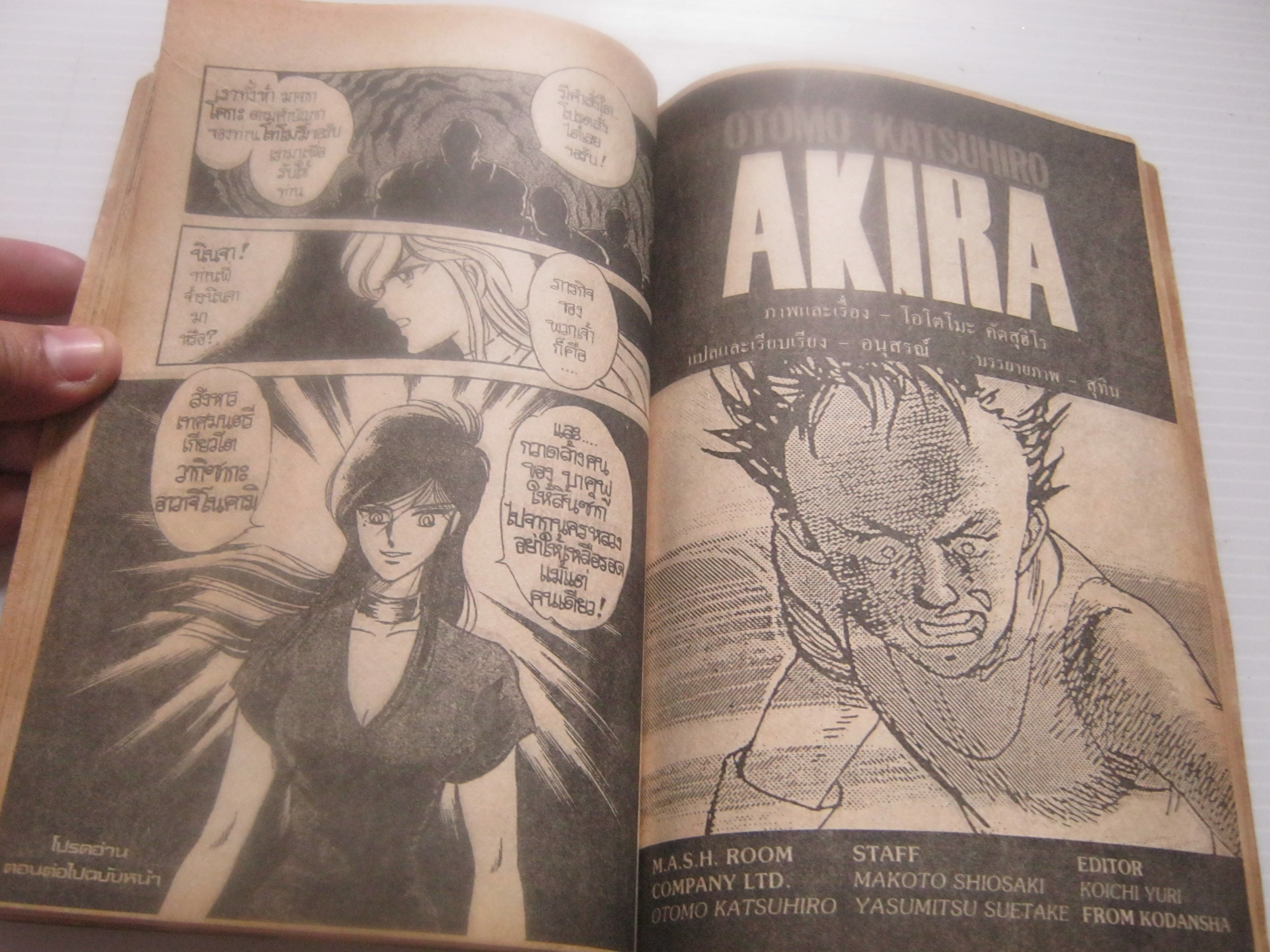 JUMP จั๊มพ์ เล่ม 16