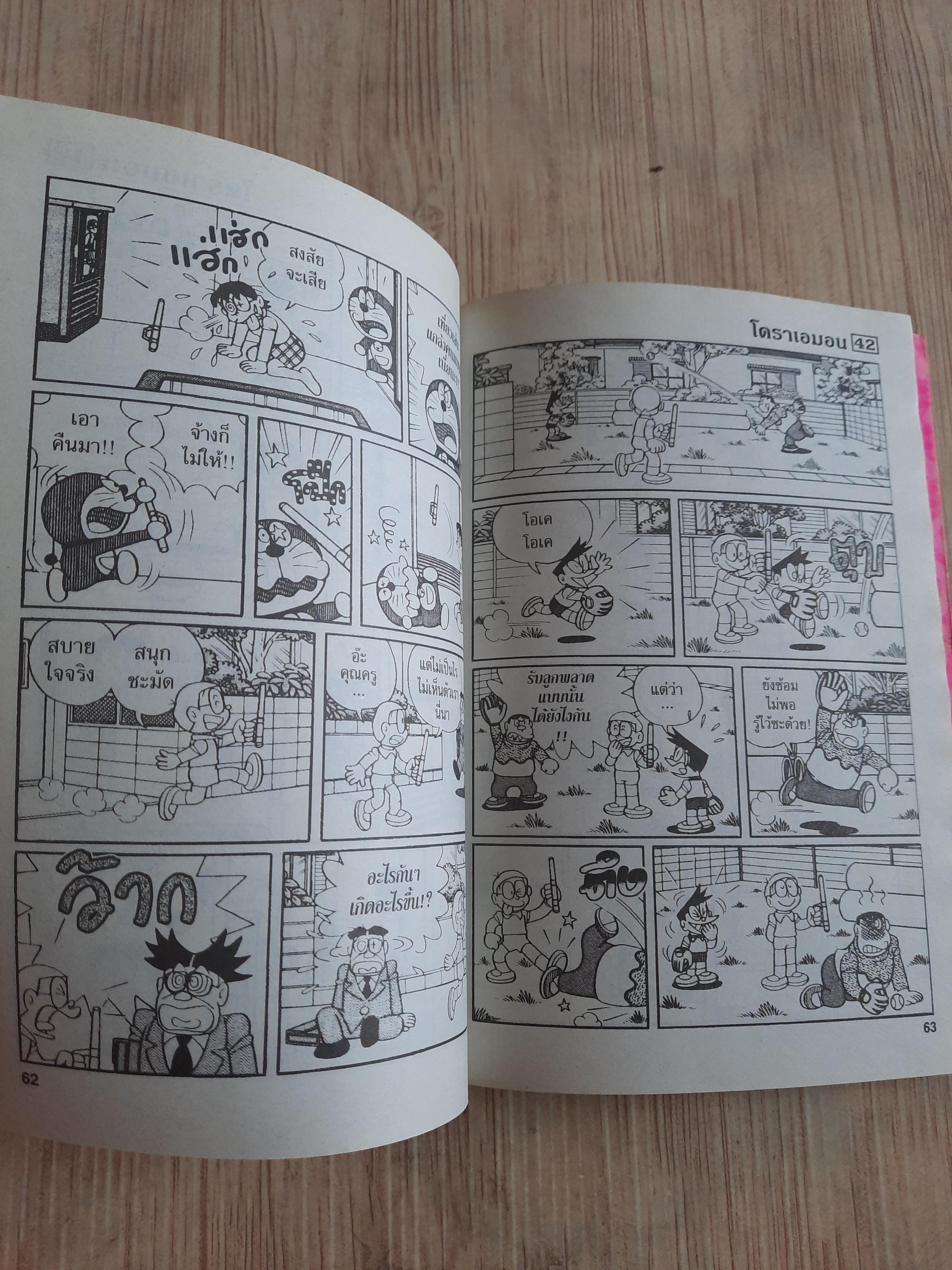 โดราเอมอน เล่ม 42