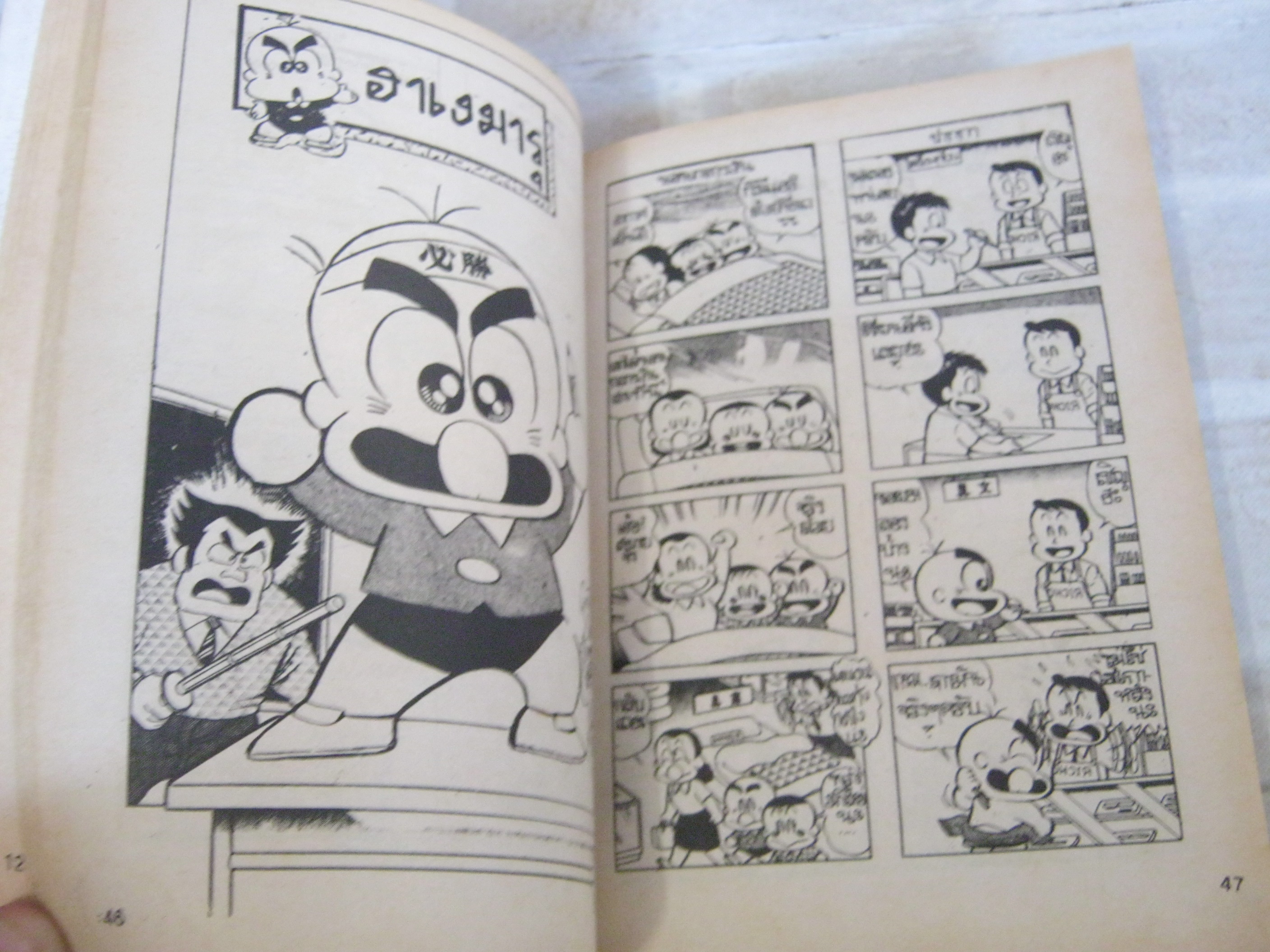 โดเรมอน ตอนพิเศษ ลุยเมืองมหัศจรรย์ เล่ม 1