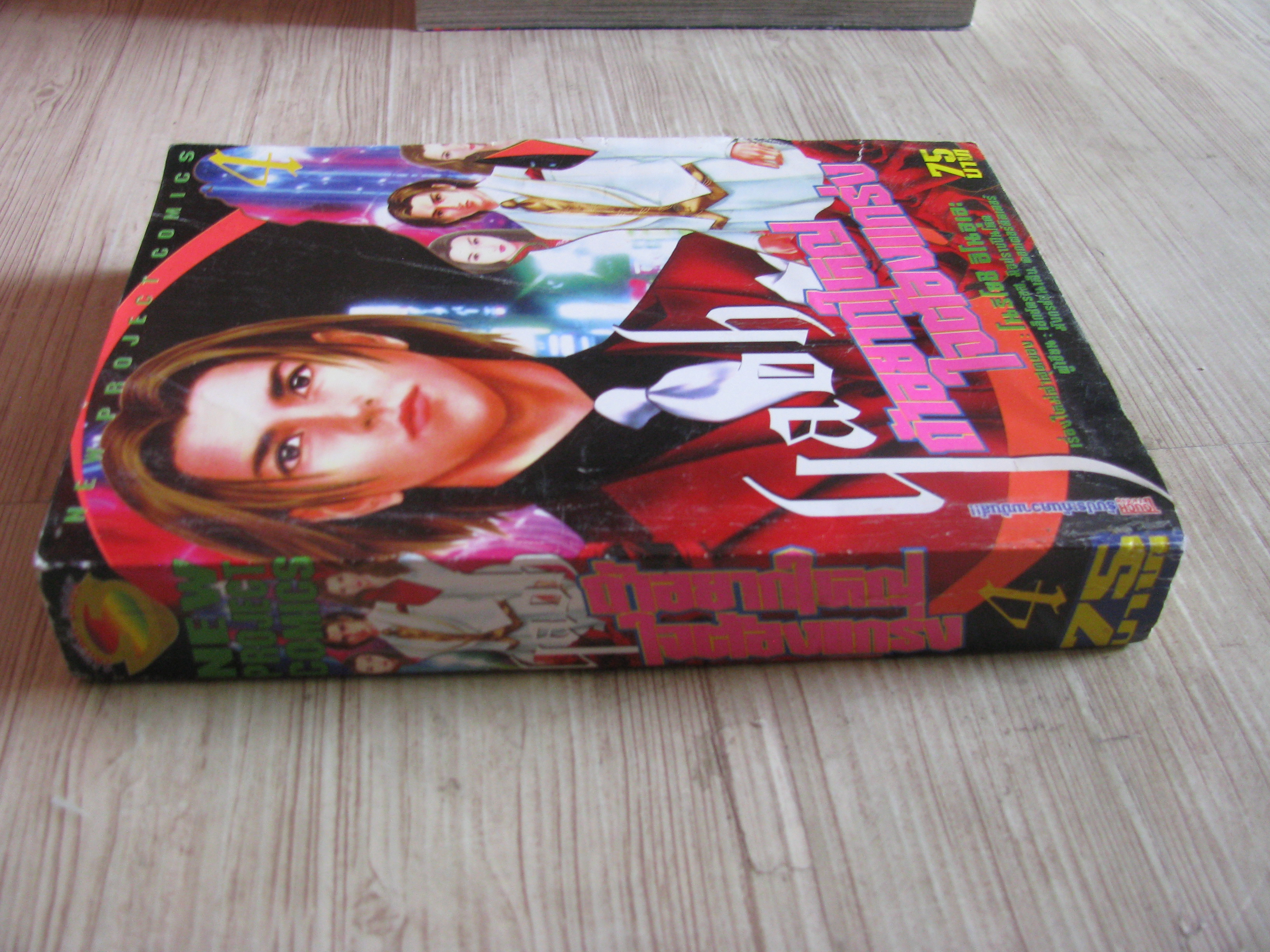 YAOH ถ้าอยากใหญ่ใจต้องแกร่ง เล่ม 4