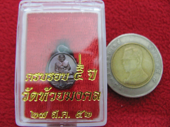 เหรียญเม็ดกระดุมหลวงพ่อทวด วัดห้วยมงคล เนื้อทองแดง ปี2552 พร้อมกล่องเดิมค่ะ