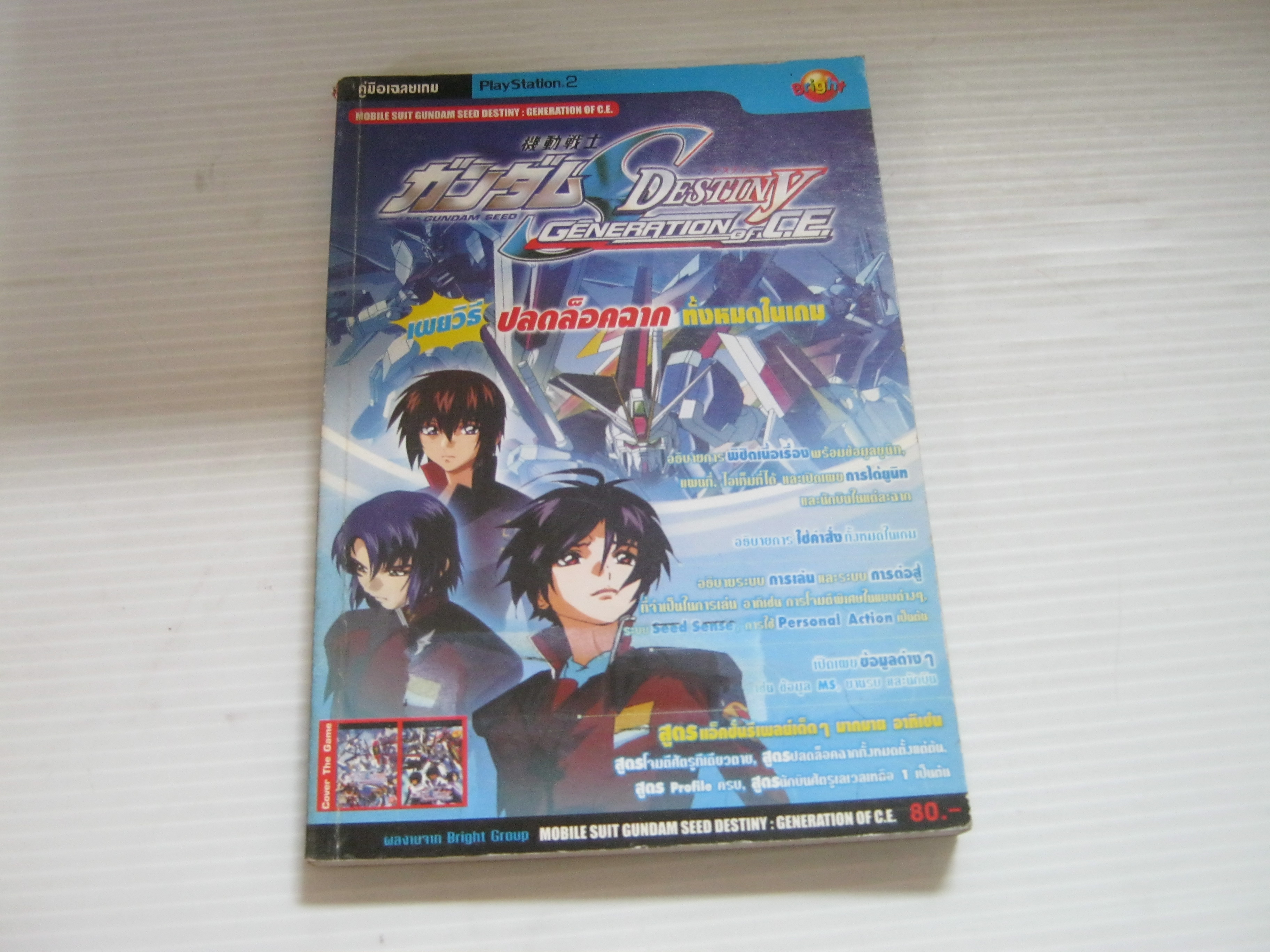 คู่มือเฉลยเกม PS2 MOBILE SUIT GUNDAM SEED DESTINY : GENERATION OF C.E.***สินค้าหมด***