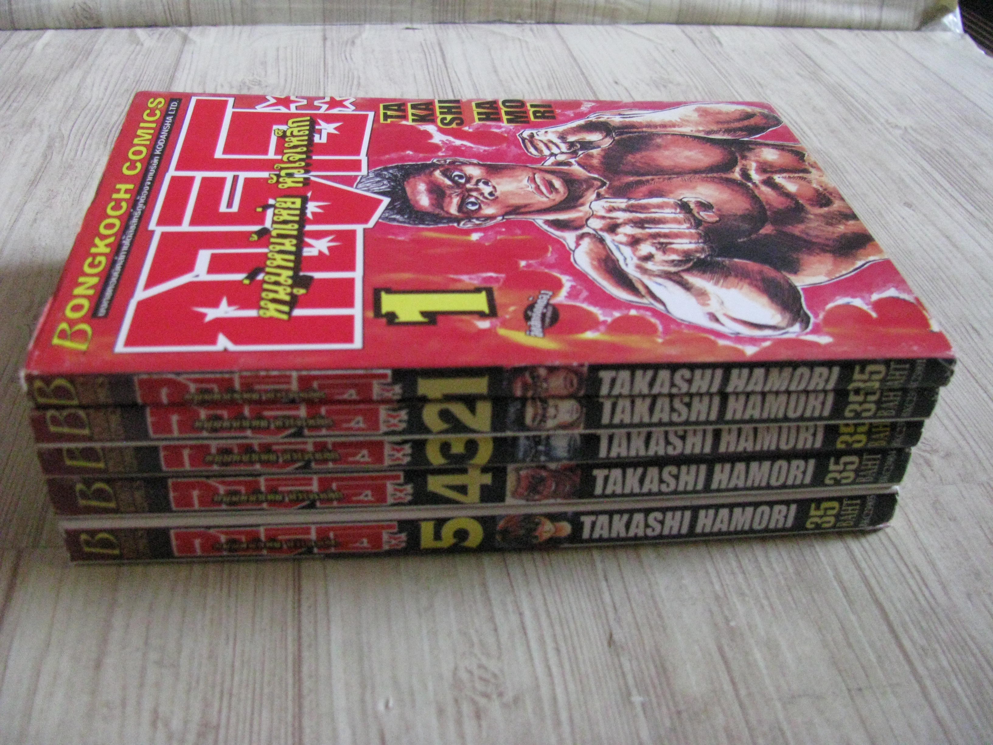 กอริโอ หนุ่มหน้าเห่ย หัวใจเหล็ก ชุด เล่ม 1-5 (7 เล่มจบ) Takashi Hamori เขียน (ยังไม่จบชุด)