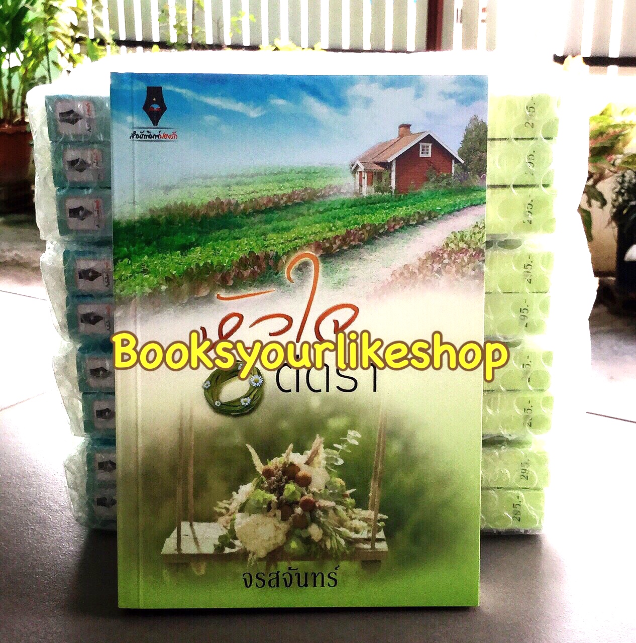 หัวใจตีตรา , ภาคต่อ พันธนาการปรารถนา & ใต้ปีกมาเฟีย,ผู้แต่ง,ณรมล, จรสจันทร์ ,หนังสือใหม่ทำมือ